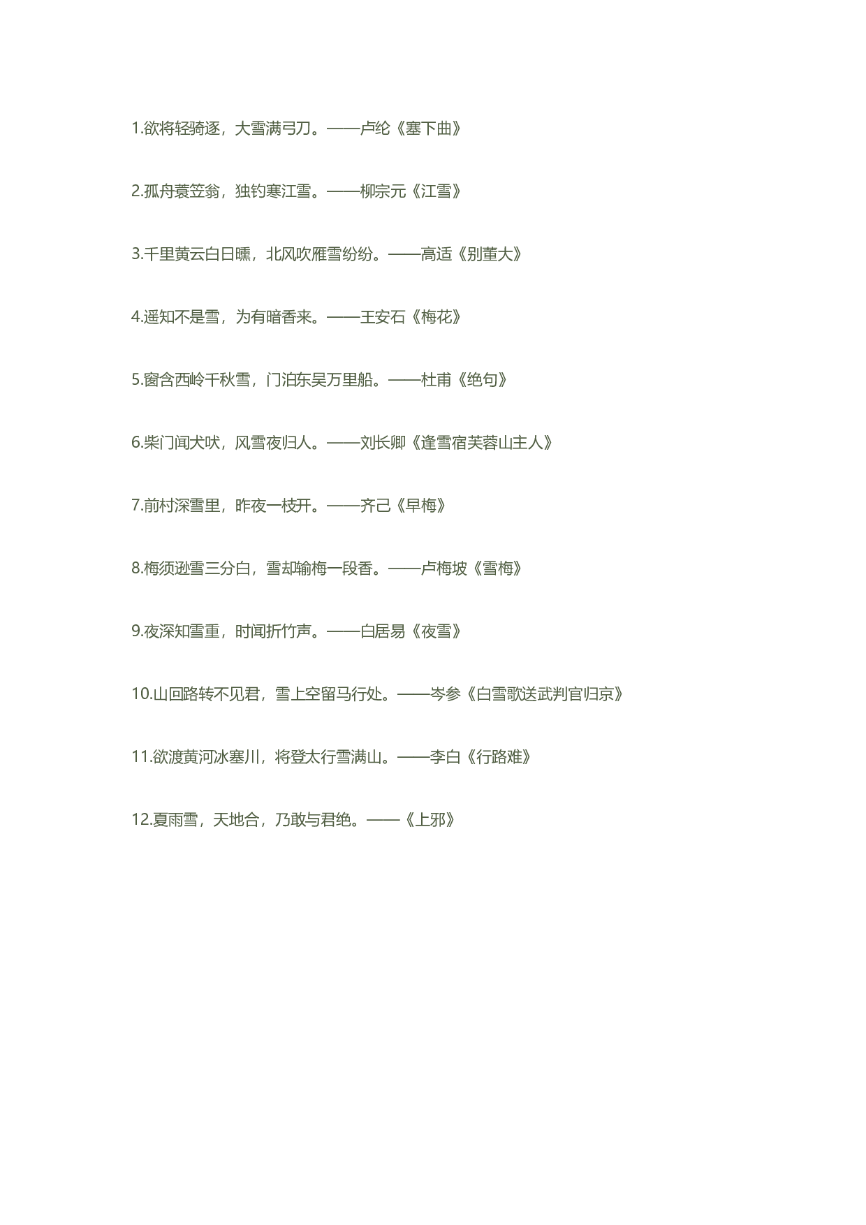 古诗词分类大全之诗空飘雪.pdf 第1页