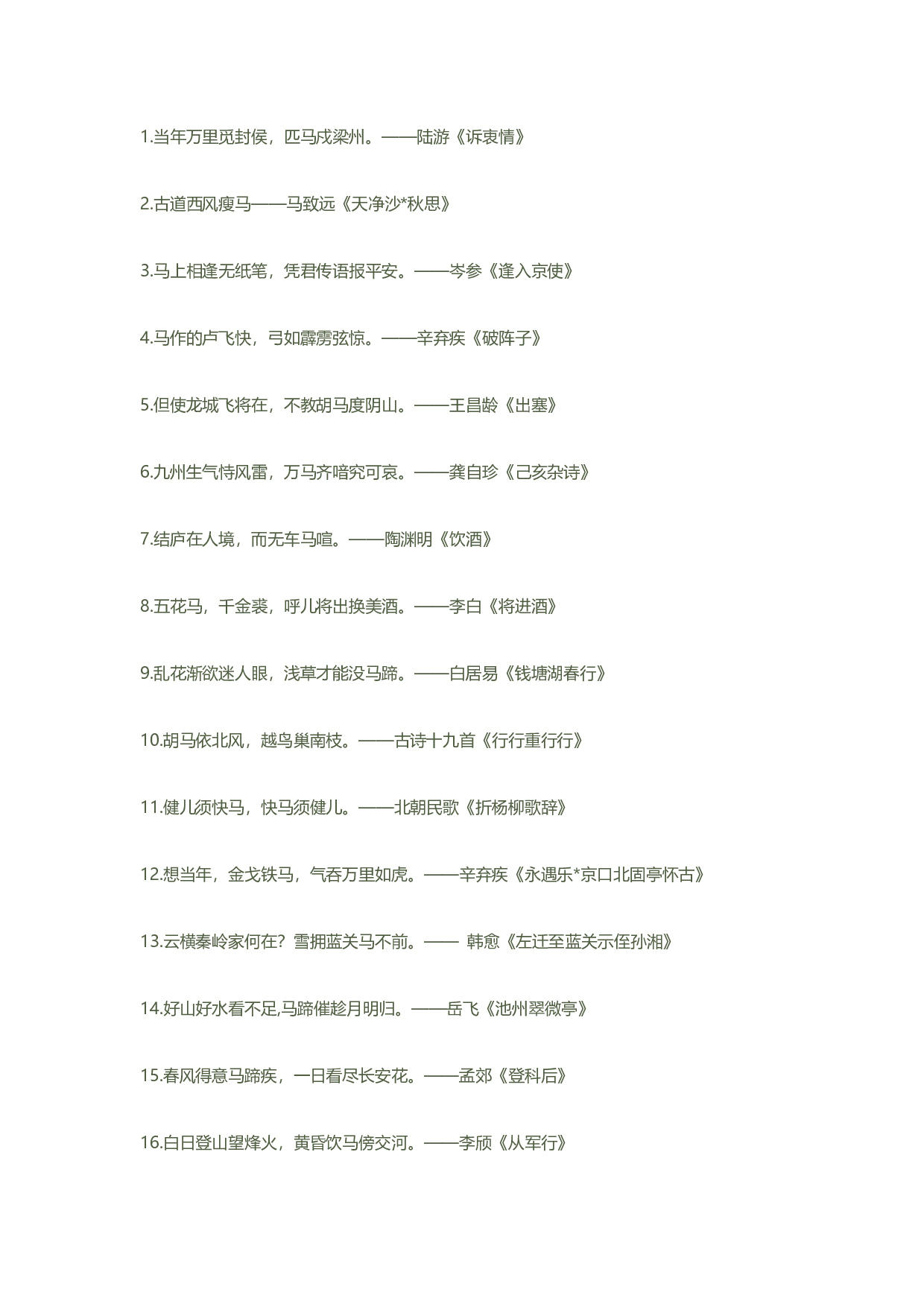 古诗词分类大全之诗厩观马.pdf 第1页