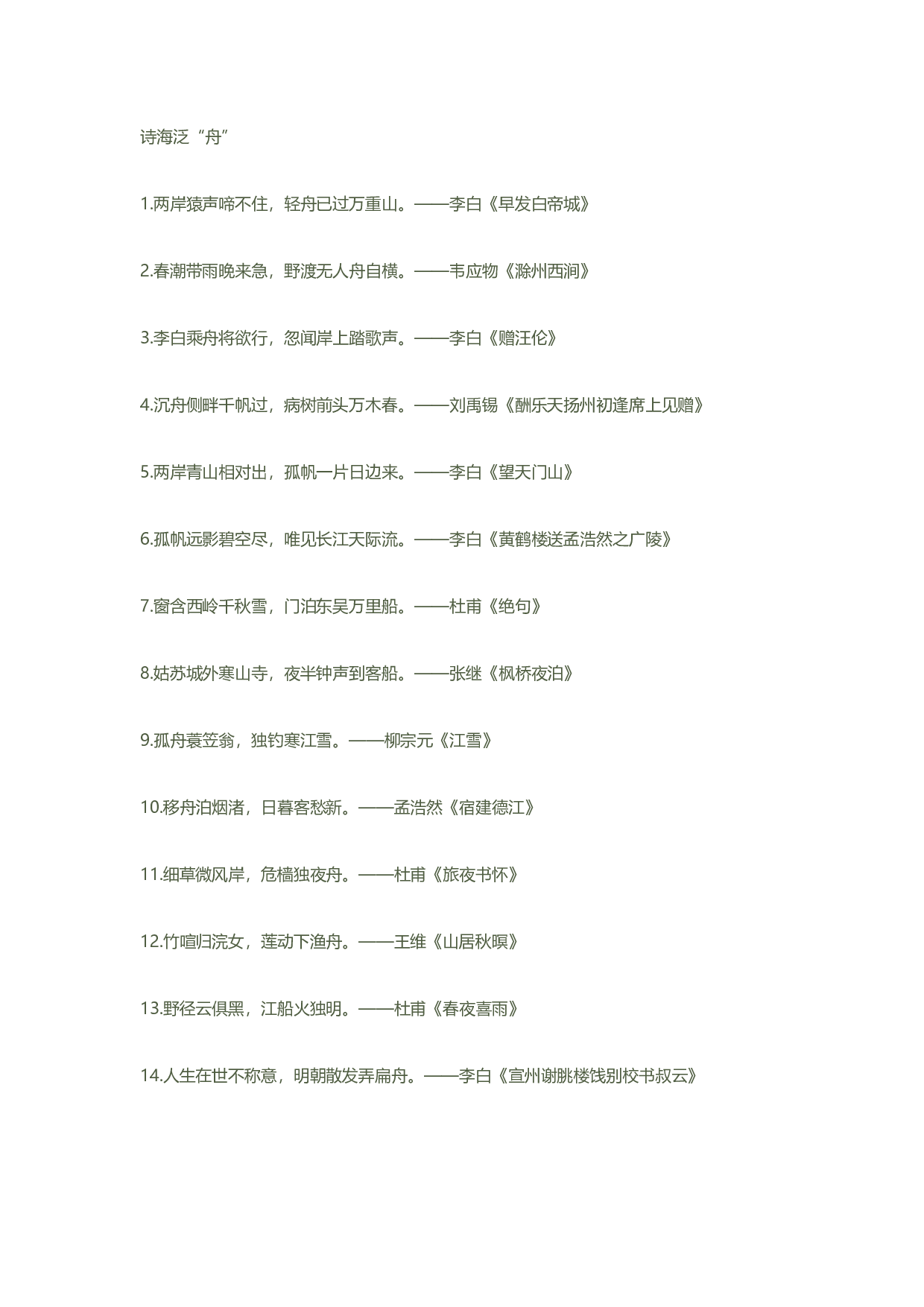 古诗词分类大全之诗海泛舟.pdf 第1页