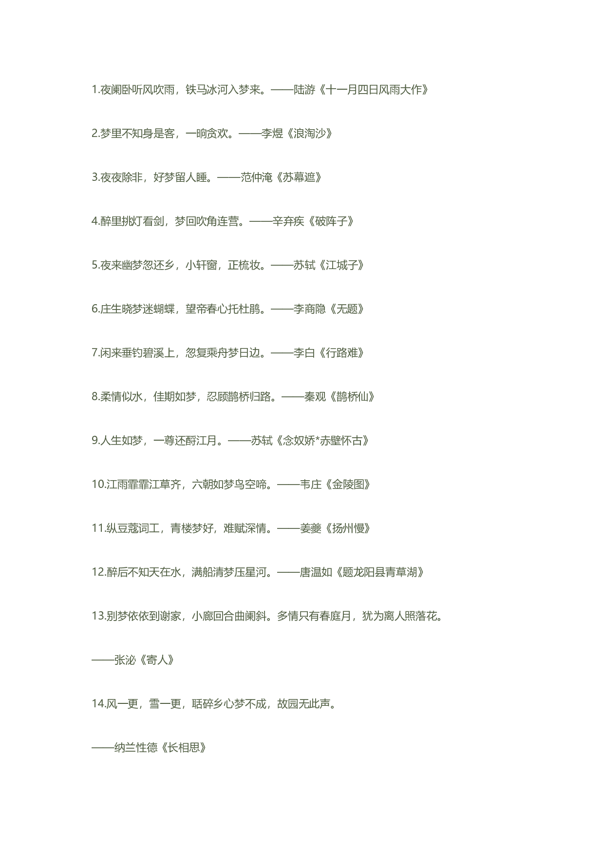 古诗词分类大全之诗国寻梦.pdf 第1页