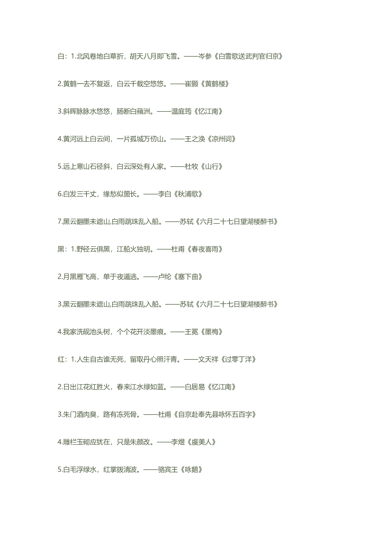 古诗词分类大全之色彩缤纷.pdf 第1页