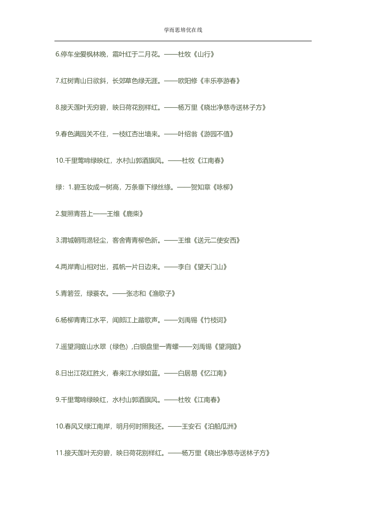 古诗词分类大全之色彩缤纷.pdf 第2页