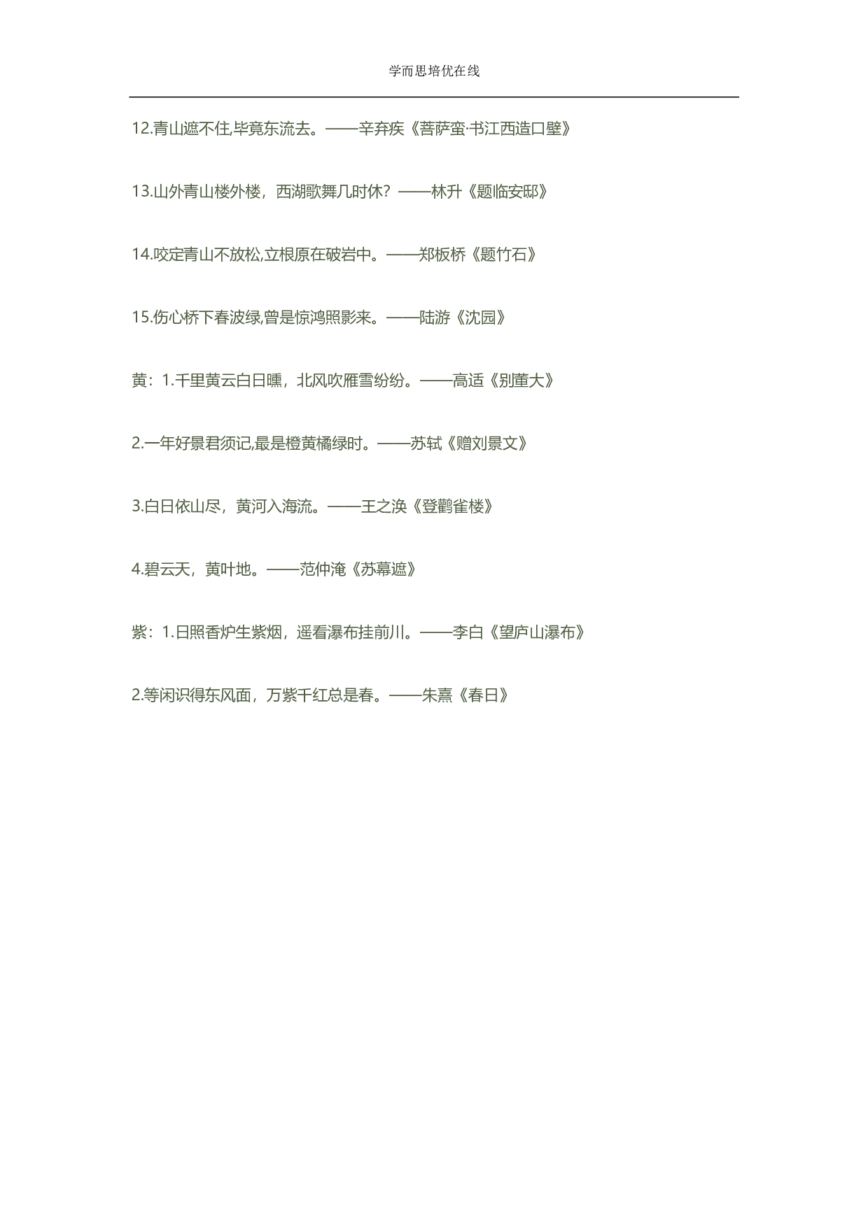 古诗词分类大全之色彩缤纷.pdf 第3页