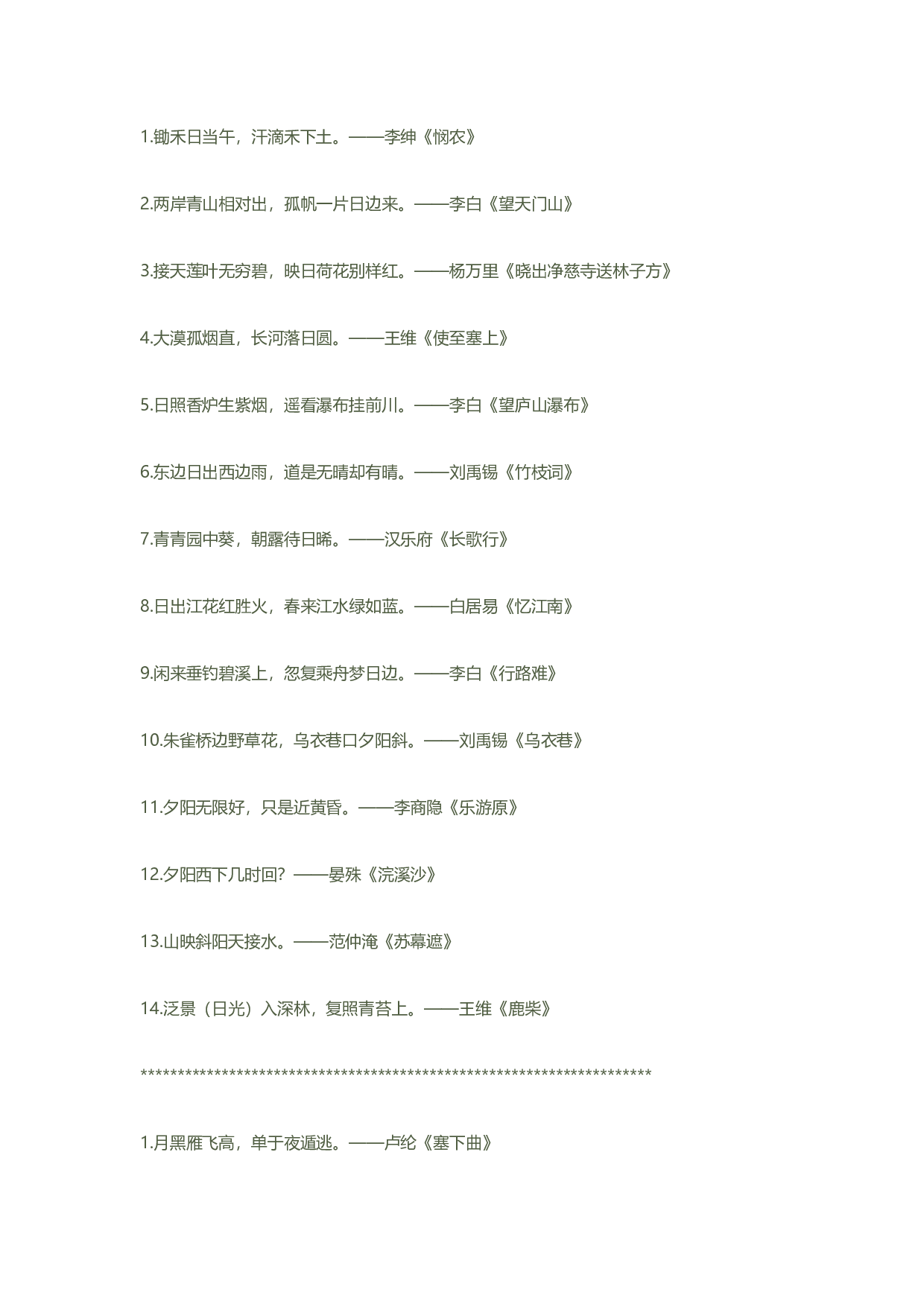 古诗词分类大全之日月同辉.pdf 第1页