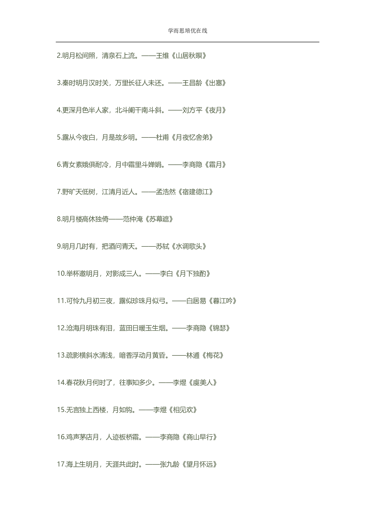 古诗词分类大全之日月同辉.pdf 第2页