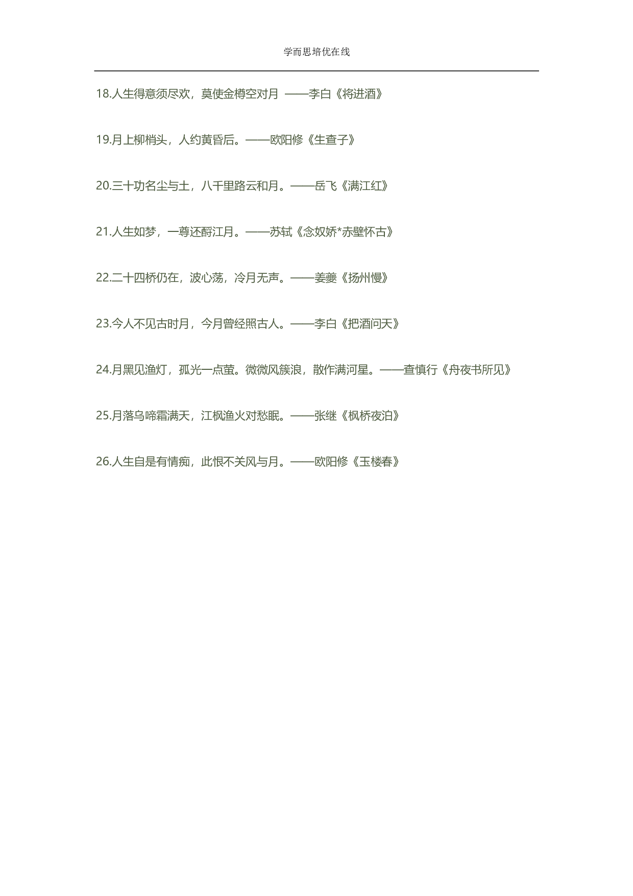 古诗词分类大全之日月同辉.pdf 第3页