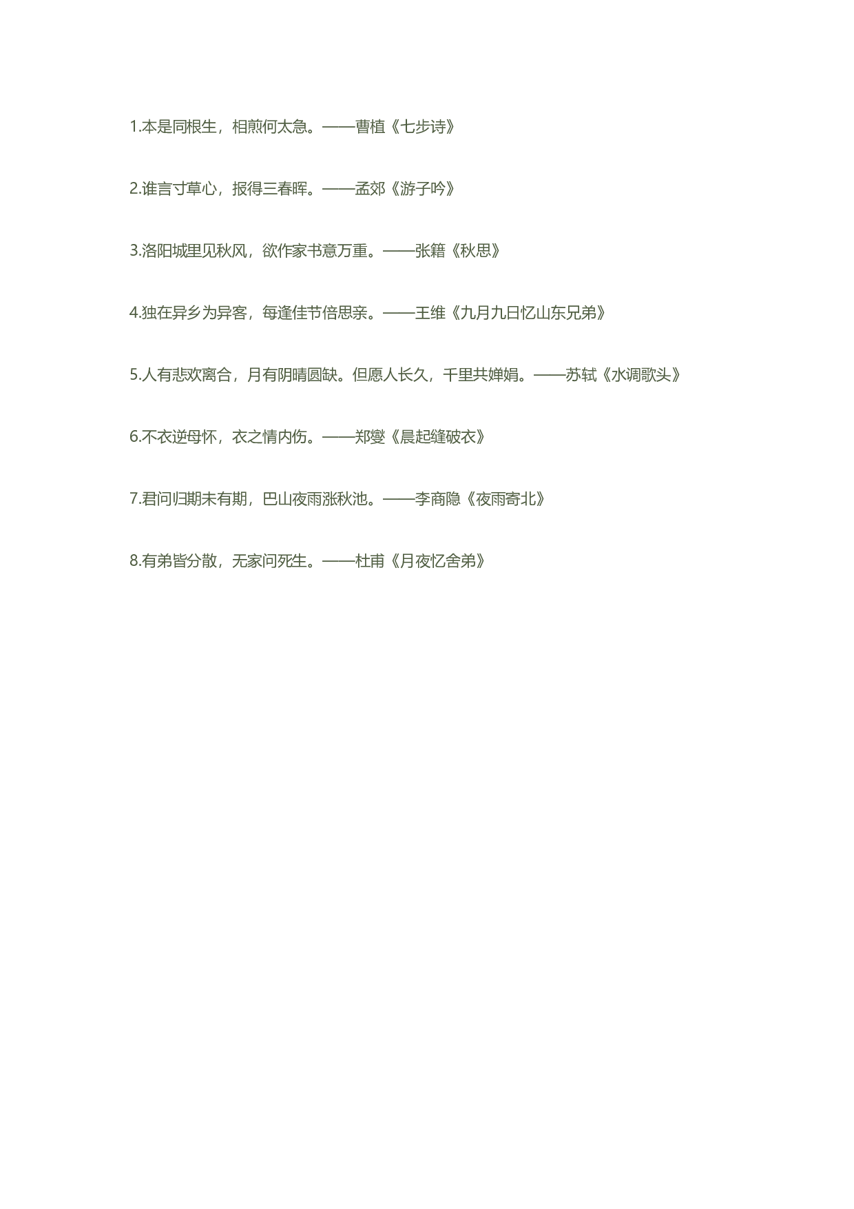 古诗词分类大全之亲情最浓.pdf 第1页