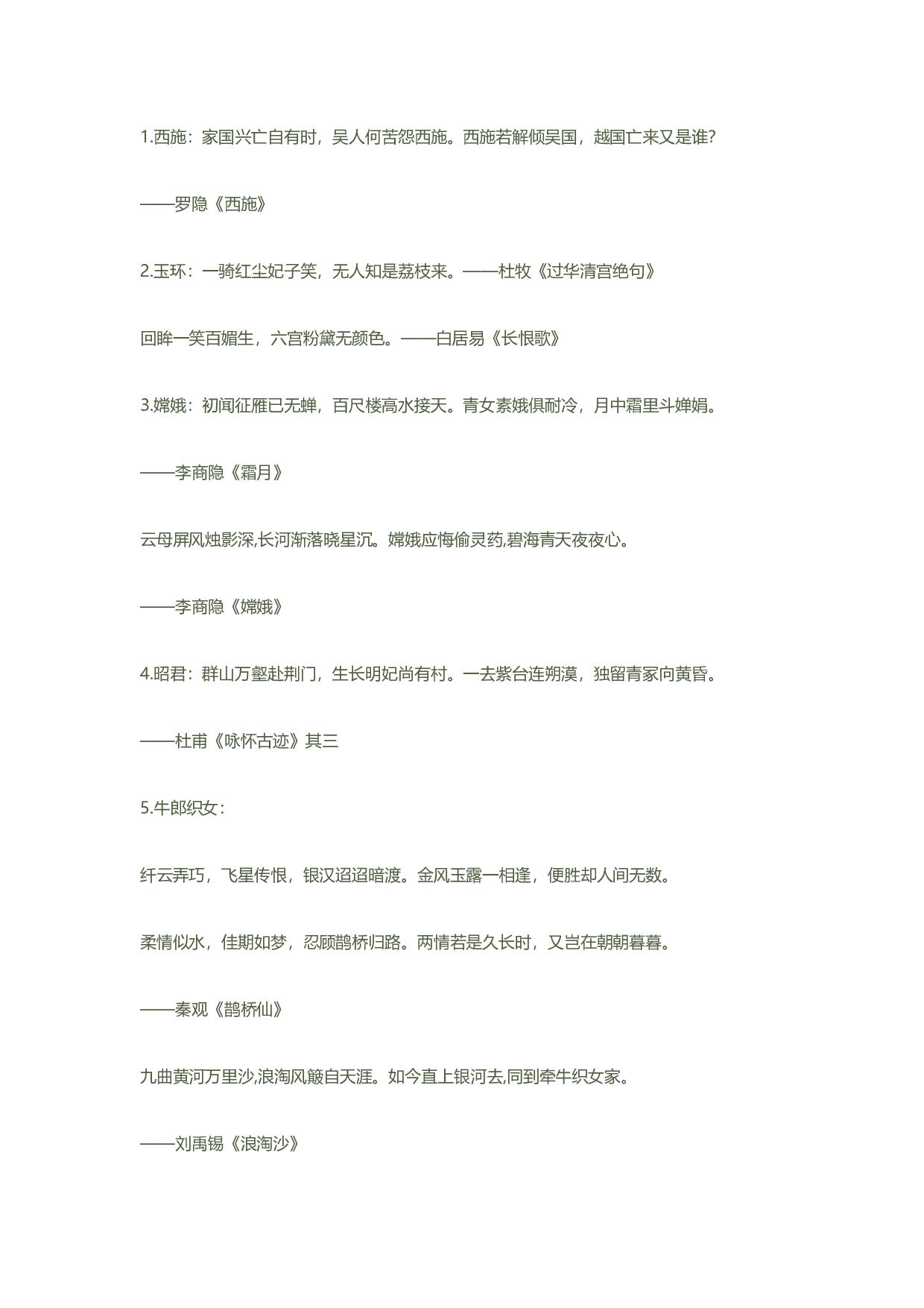古诗词分类大全之历史人物.pdf 第1页