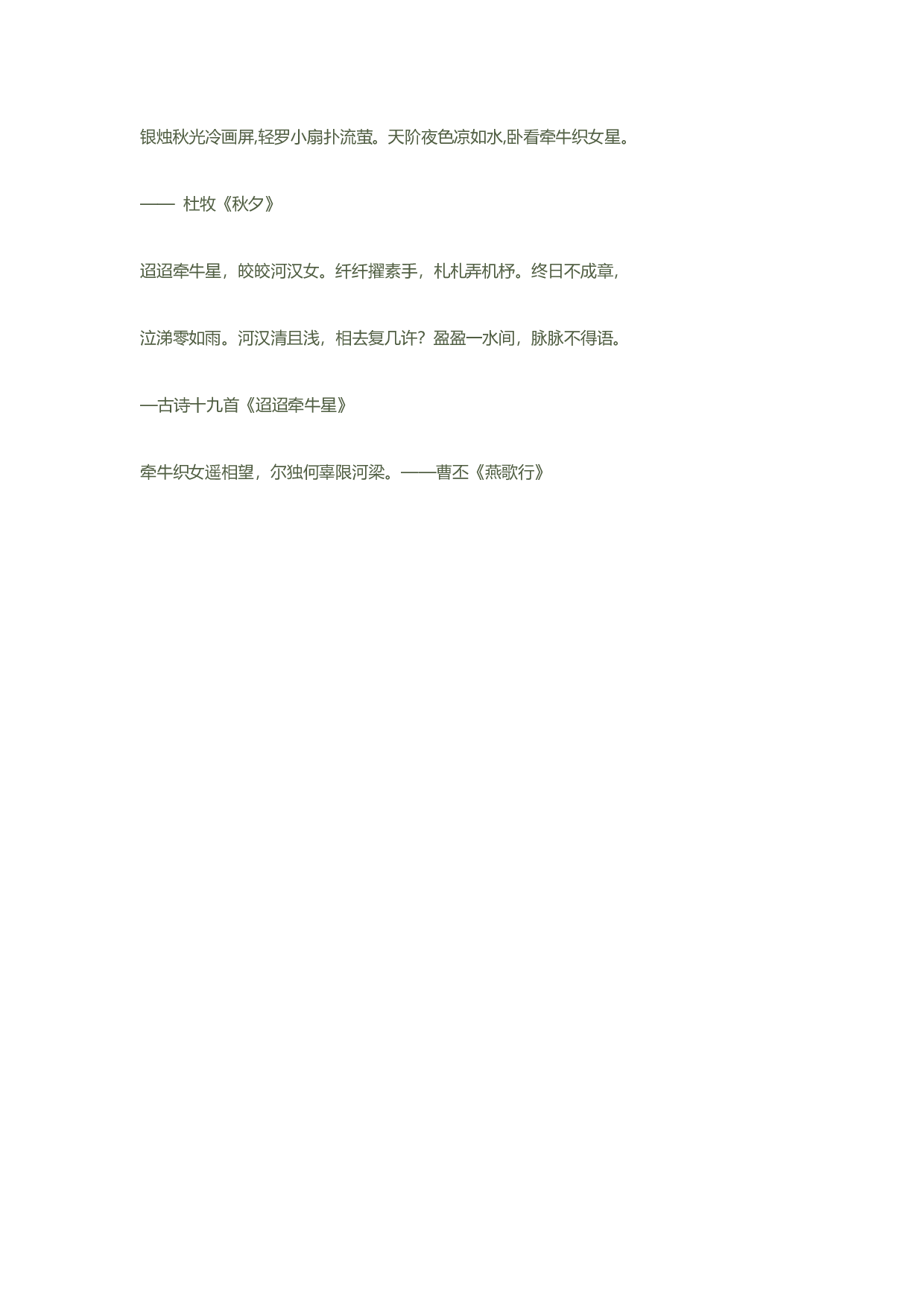 古诗词分类大全之历史人物.pdf 第2页