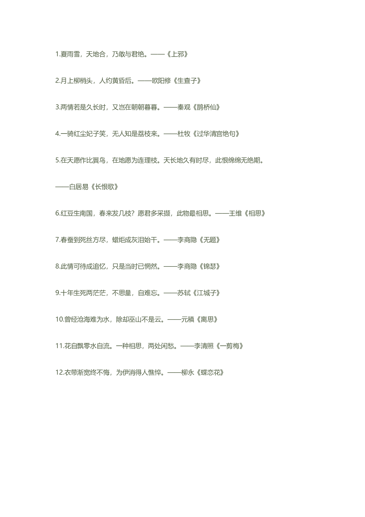 古诗词分类大全之爱情最甜.pdf 第1页