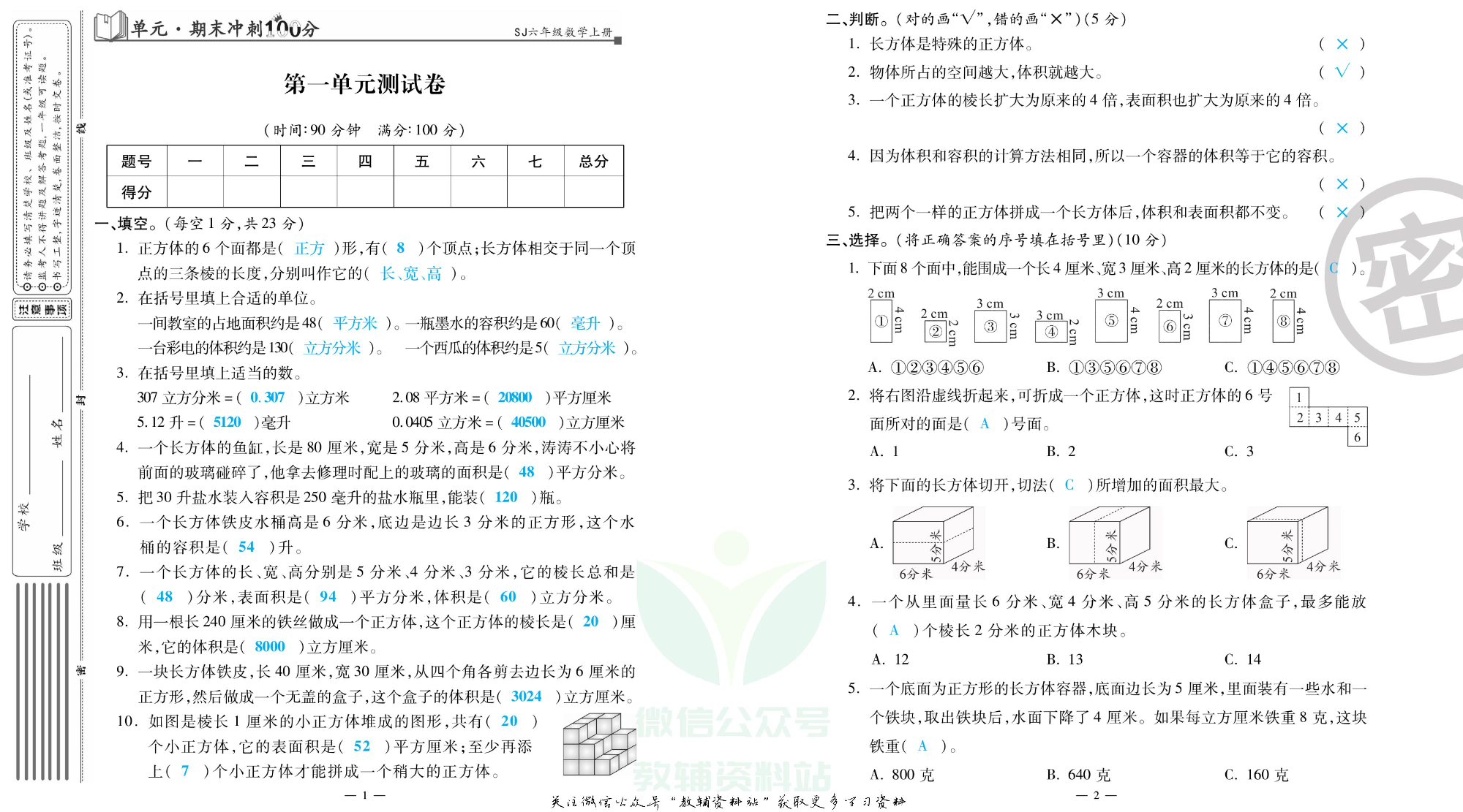 单元期末冲刺100分六年级上册数学苏教版教师用书.pdf 第2页