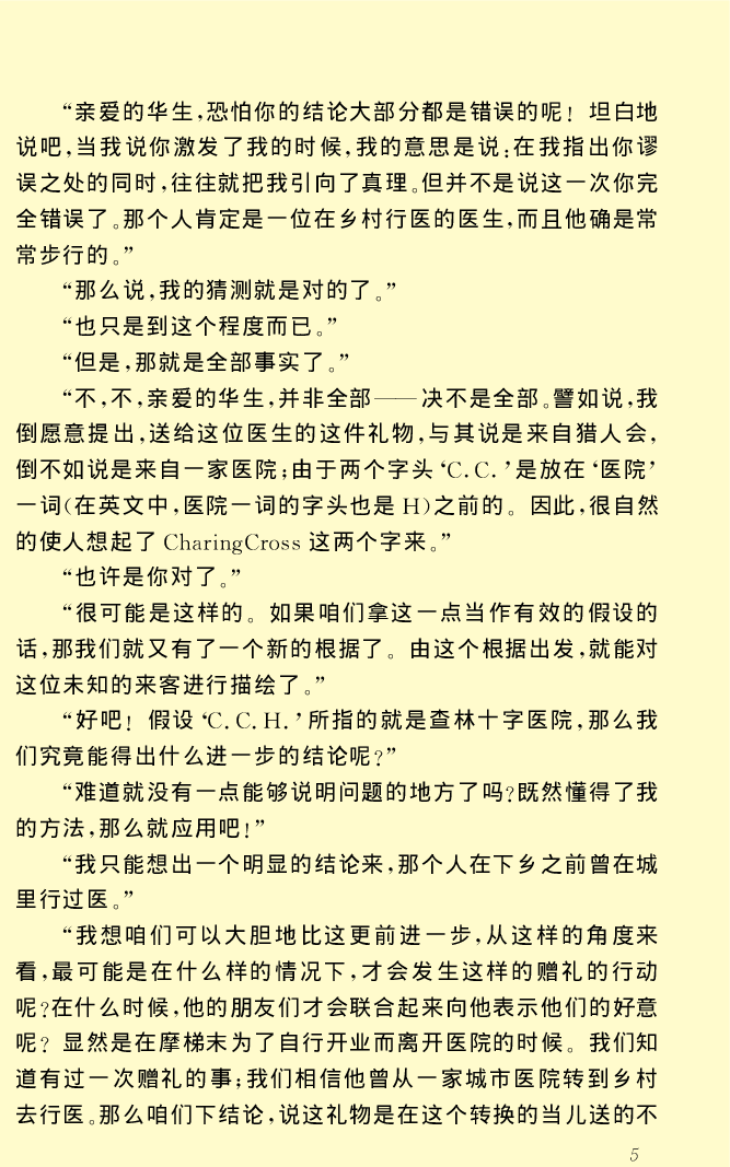 福尔摩斯探案集.pdf 第5页
