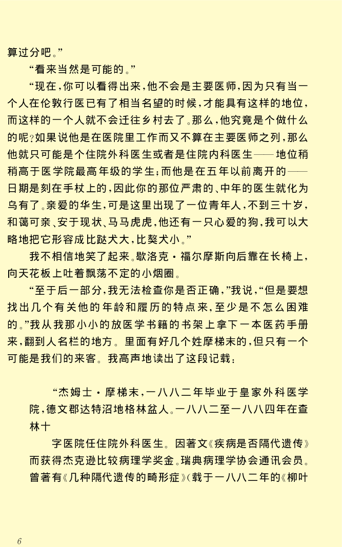 福尔摩斯探案集.pdf 第6页