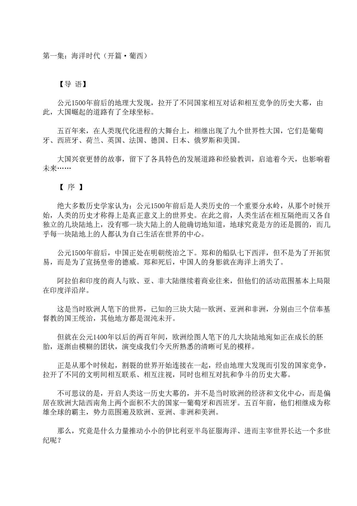 大国崛起.pdf 第1页