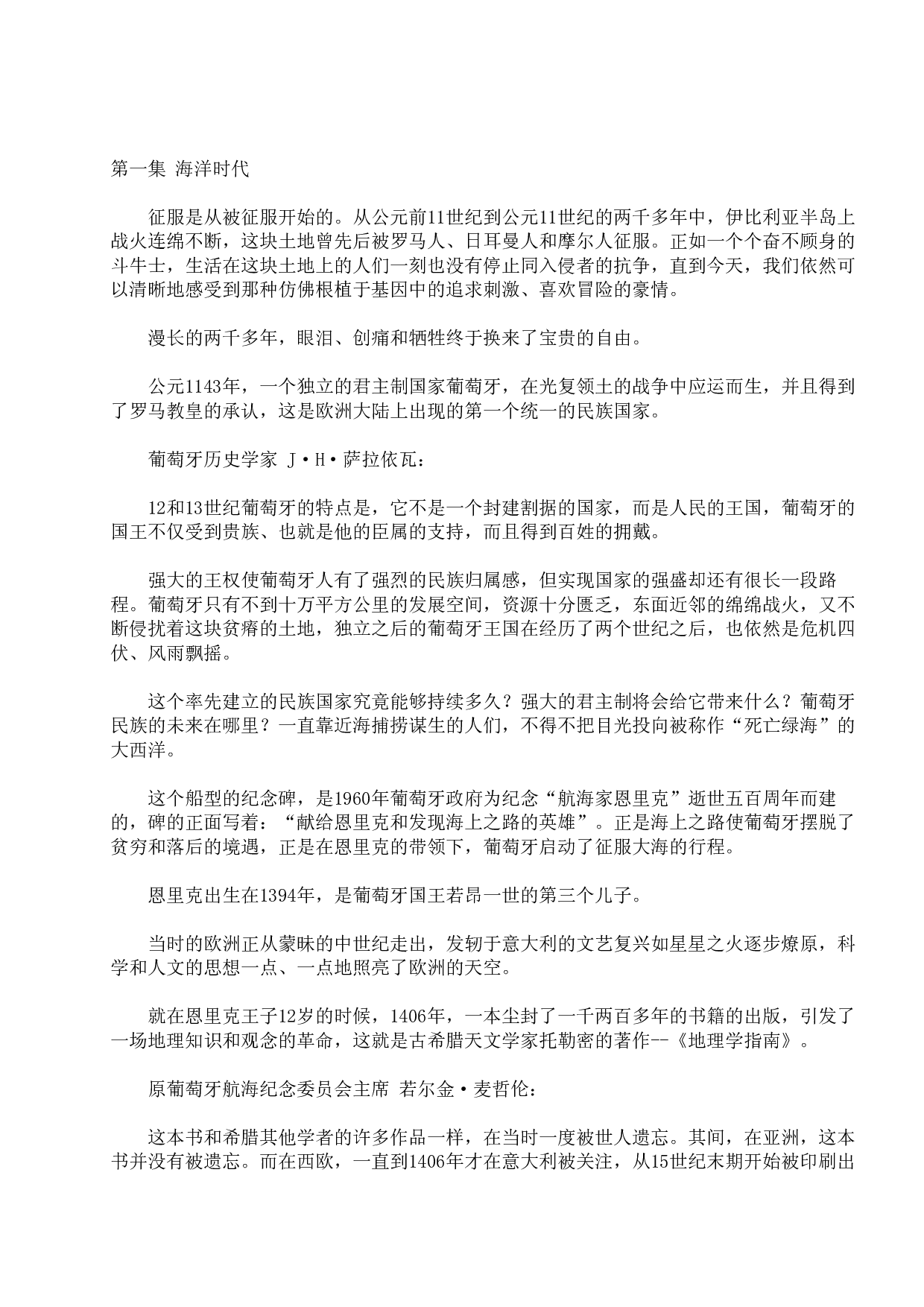 大国崛起.pdf 第2页