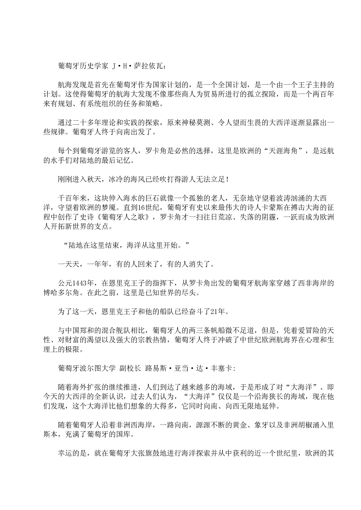 大国崛起.pdf 第4页