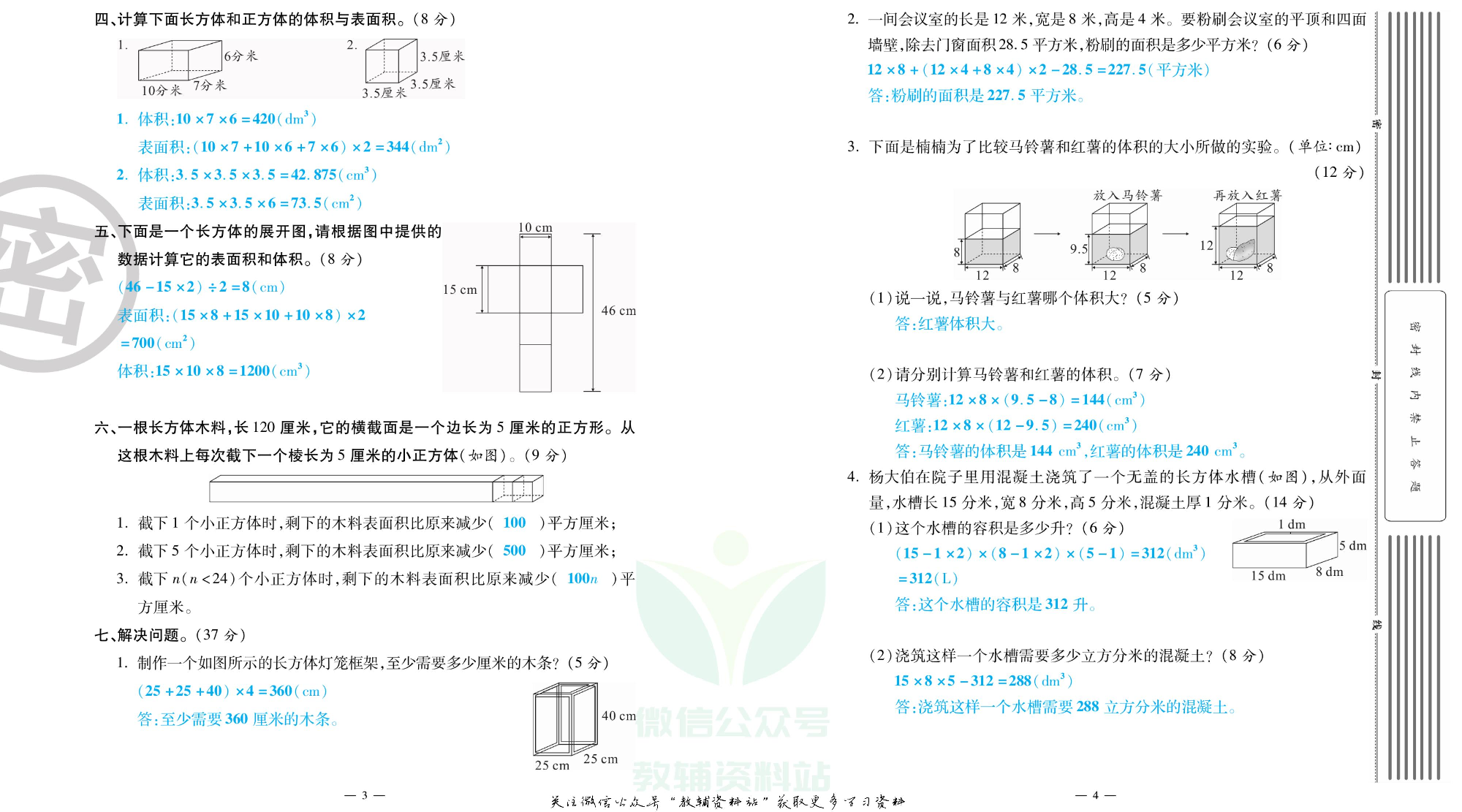 单元期末冲刺100分六年级上册数学苏教版教师用书.pdf 第3页
