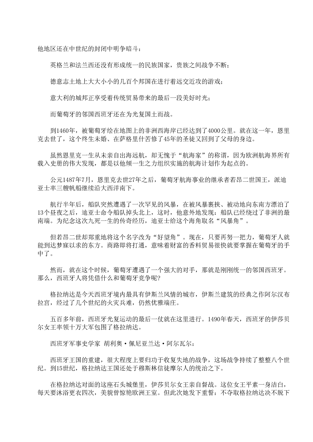 大国崛起.pdf 第5页