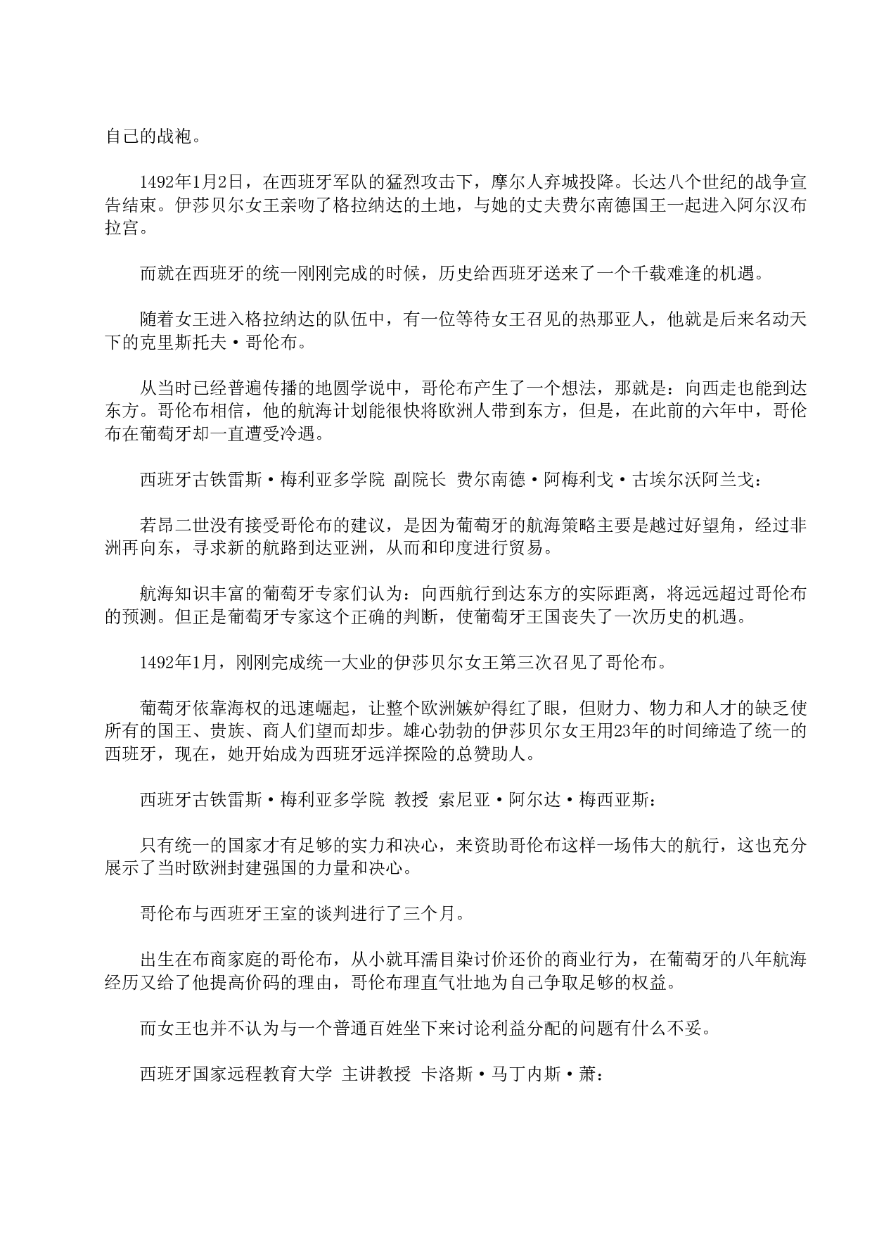 大国崛起.pdf 第6页