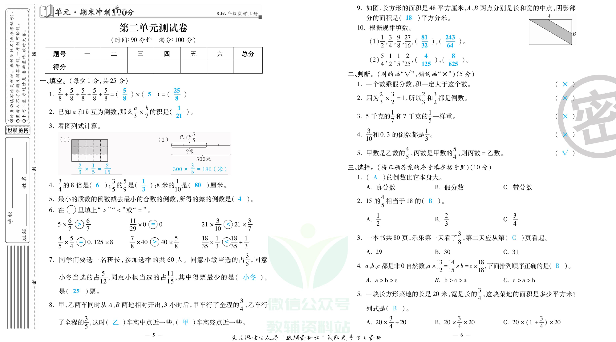 单元期末冲刺100分六年级上册数学苏教版教师用书.pdf 第4页