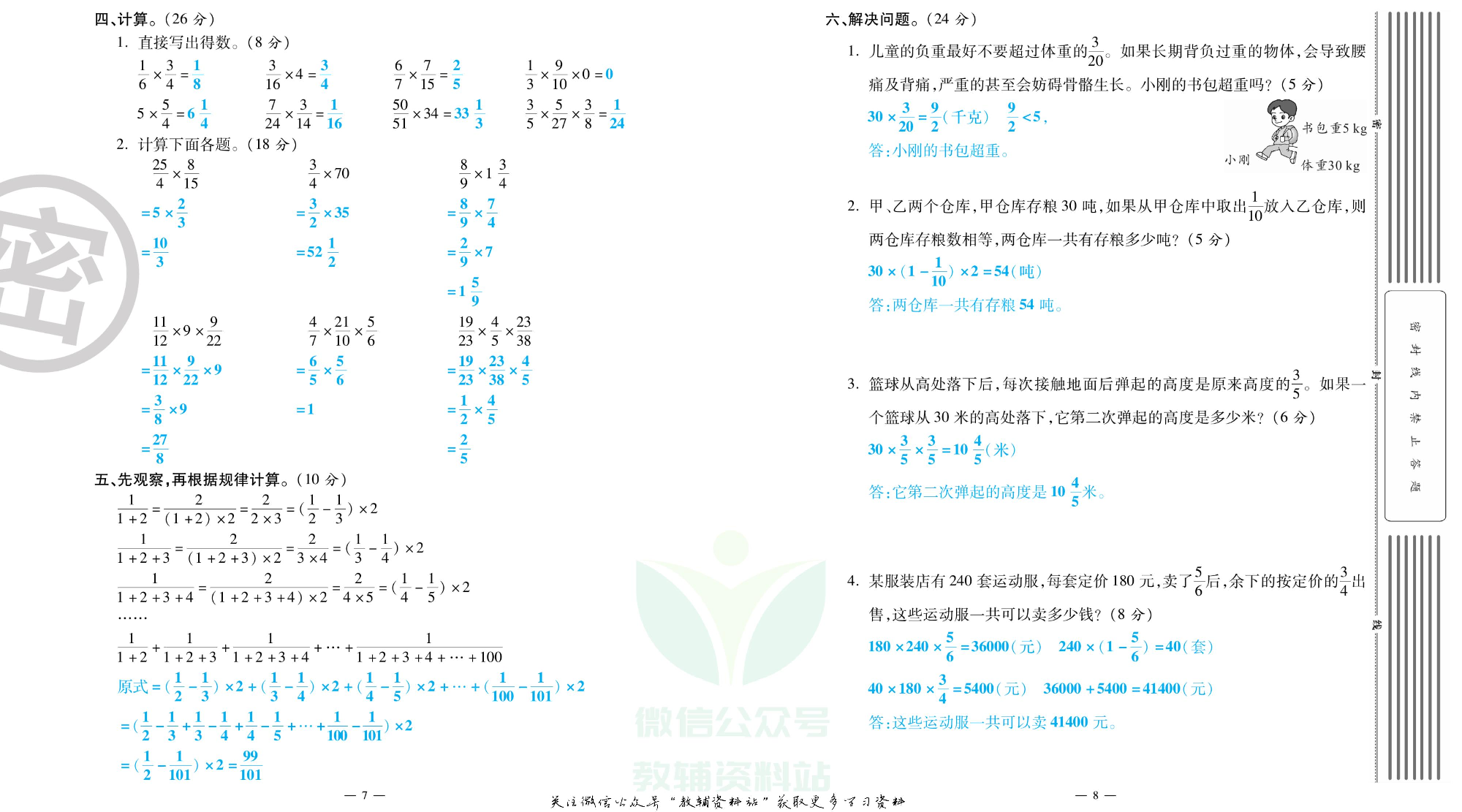 单元期末冲刺100分六年级上册数学苏教版教师用书.pdf 第5页