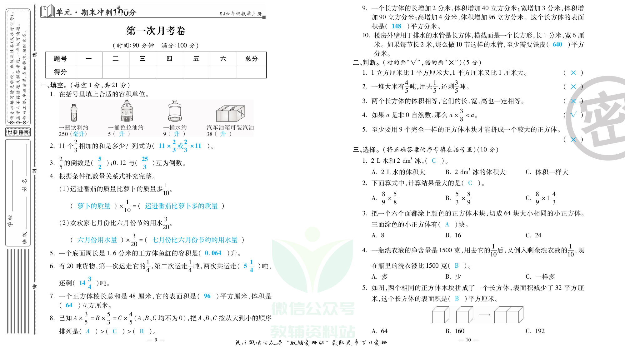 单元期末冲刺100分六年级上册数学苏教版教师用书.pdf 第6页