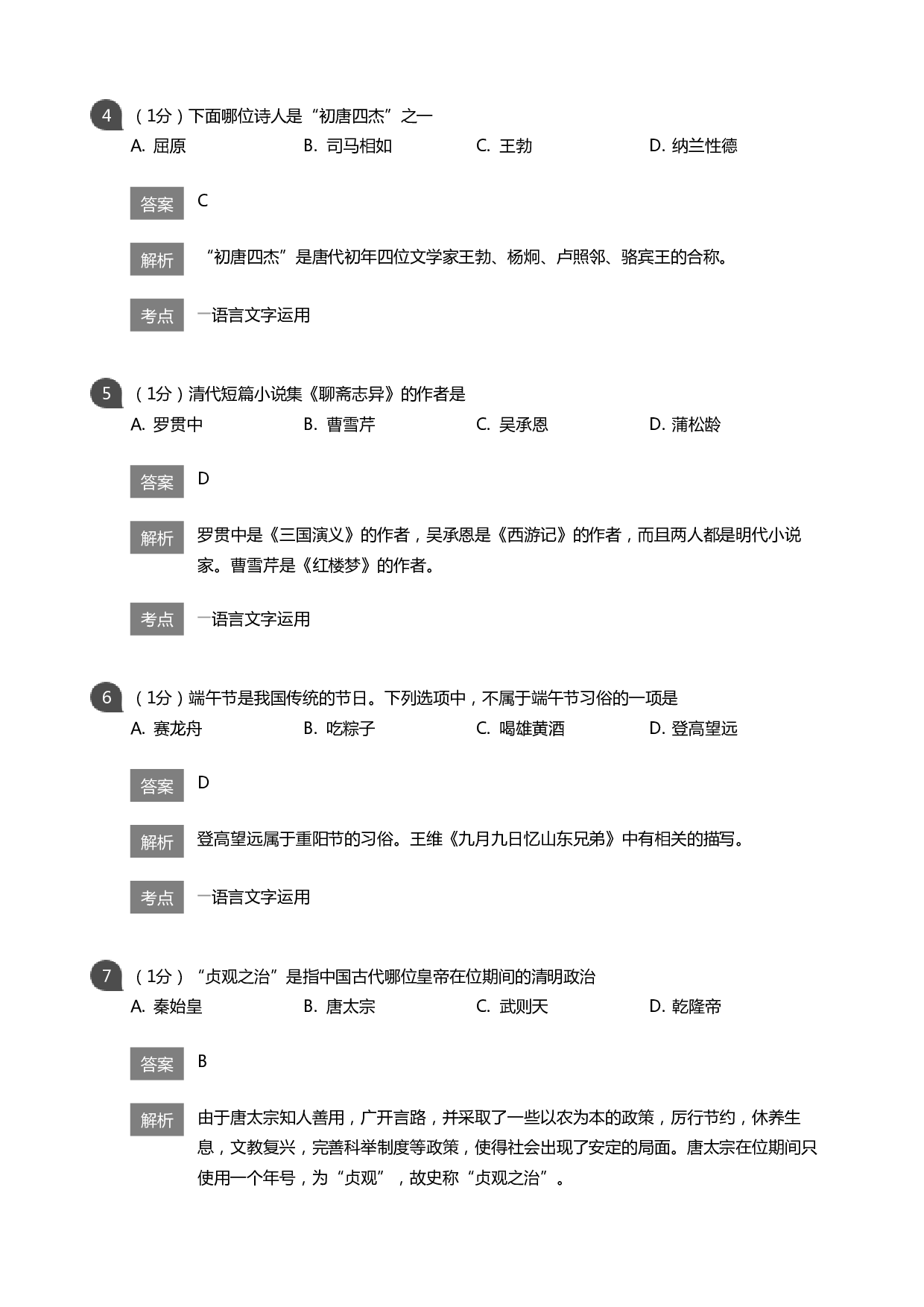 传统文化知识练习100题附答案.pdf 第2页