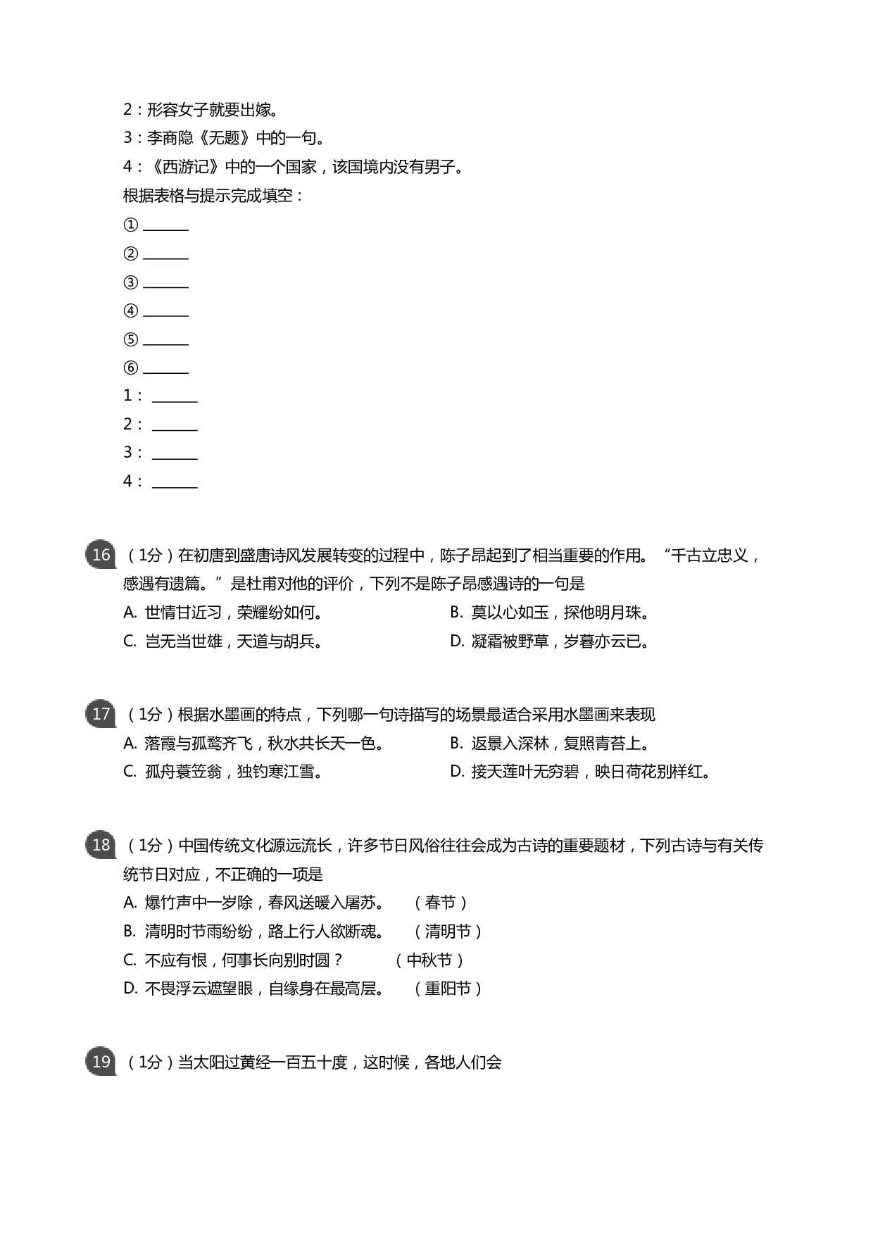 传统文化大赛小学组决赛（学生版）.pdf 第6页