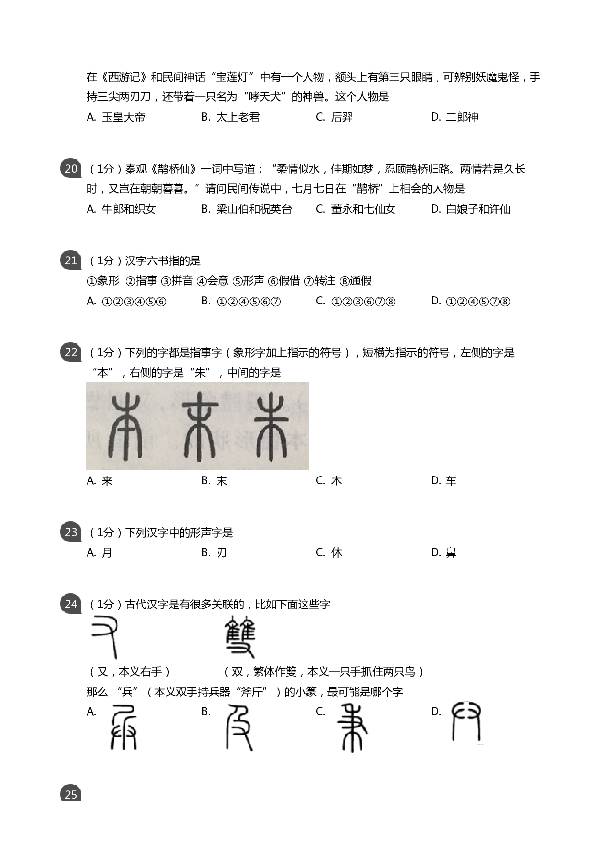 传统文化大赛小学组初赛（考试版）.pdf 第3页