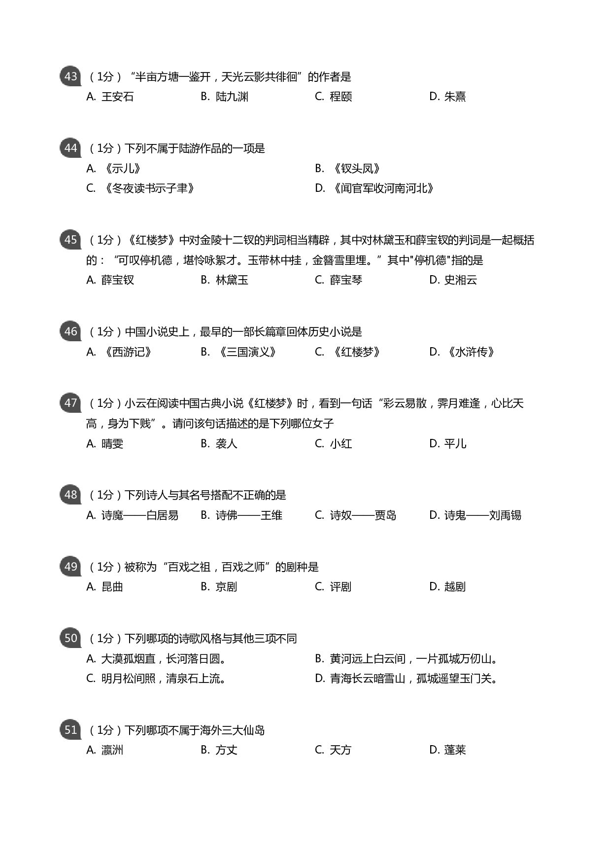传统文化大赛小学组初赛（考试版）.pdf 第6页