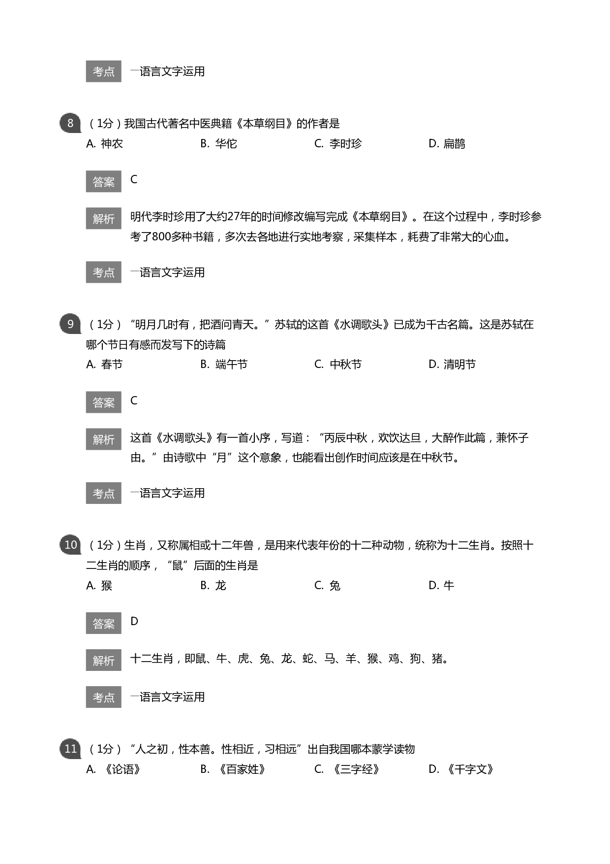 传统文化大赛小学组初赛（解析版）.pdf 第3页