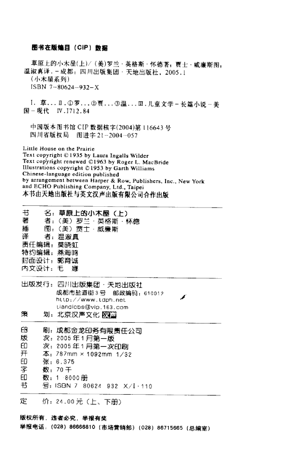 草原上的小木屋 上.pdf 第2页