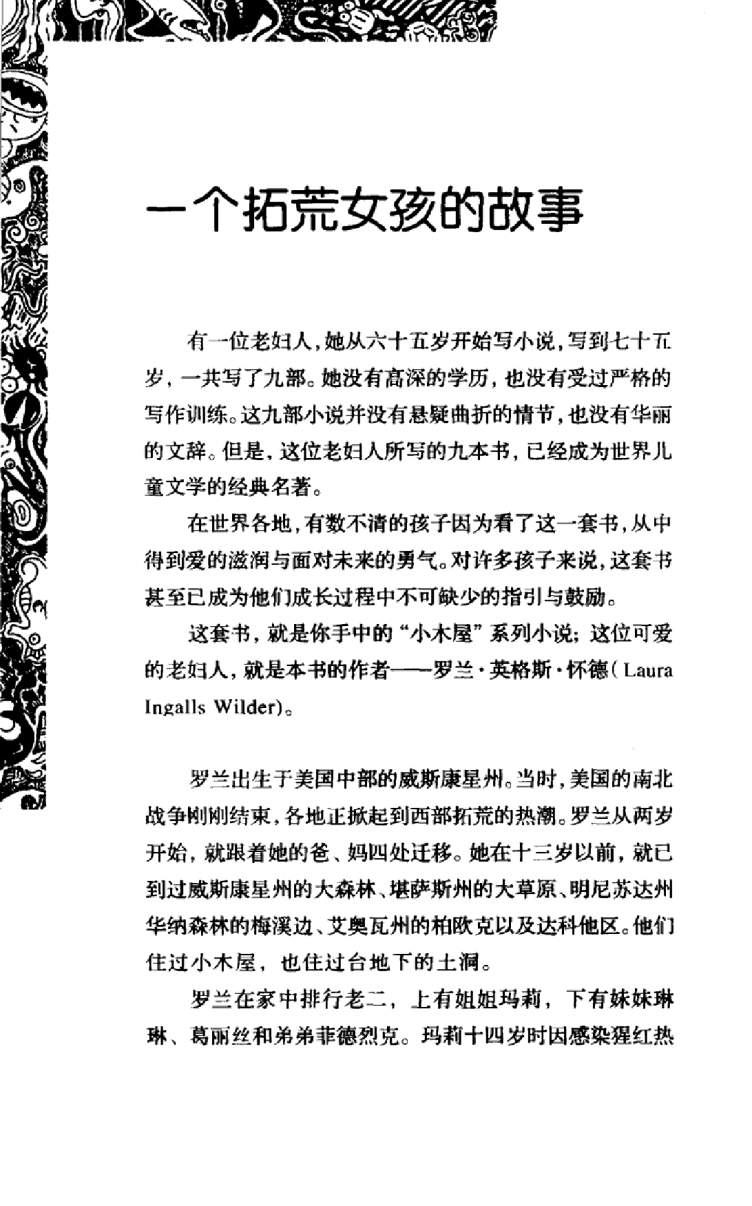 草原上的小木屋 上.pdf 第4页