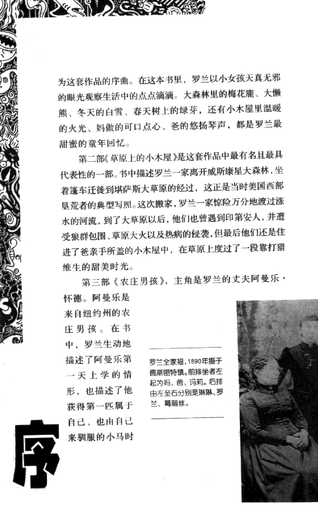 草原上的小木屋 上.pdf 第6页