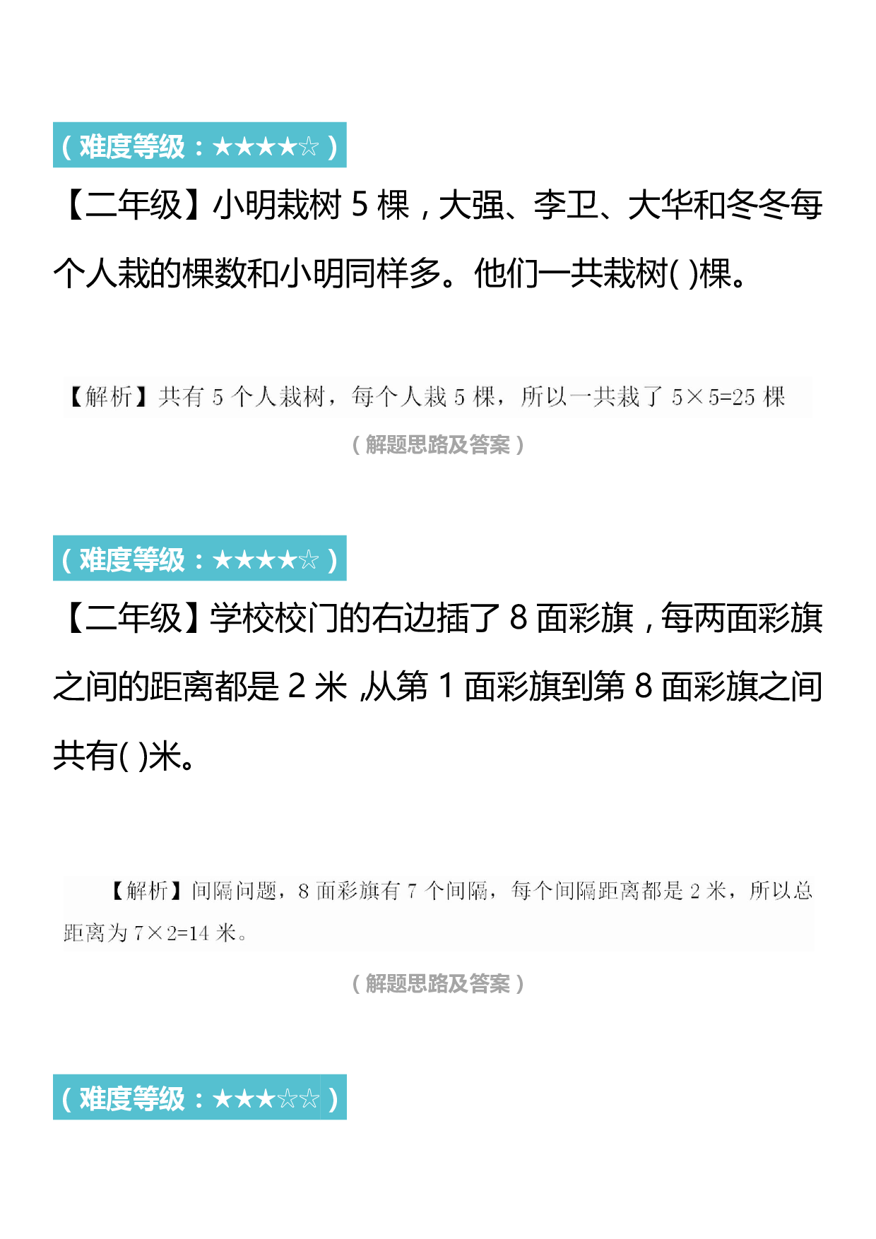小学数学二年级思维练习.pdf 第1页