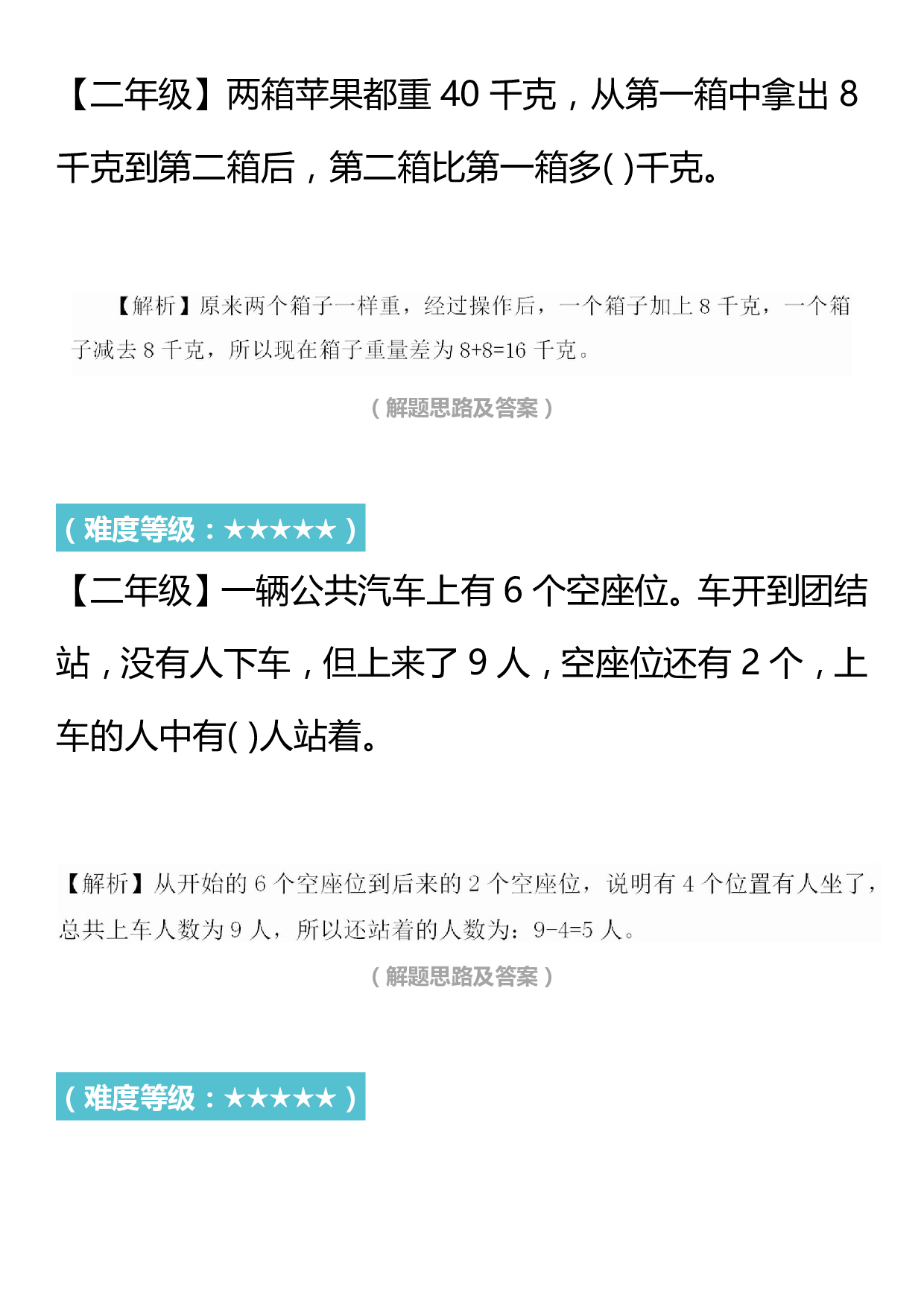 小学数学二年级思维练习.pdf 第2页