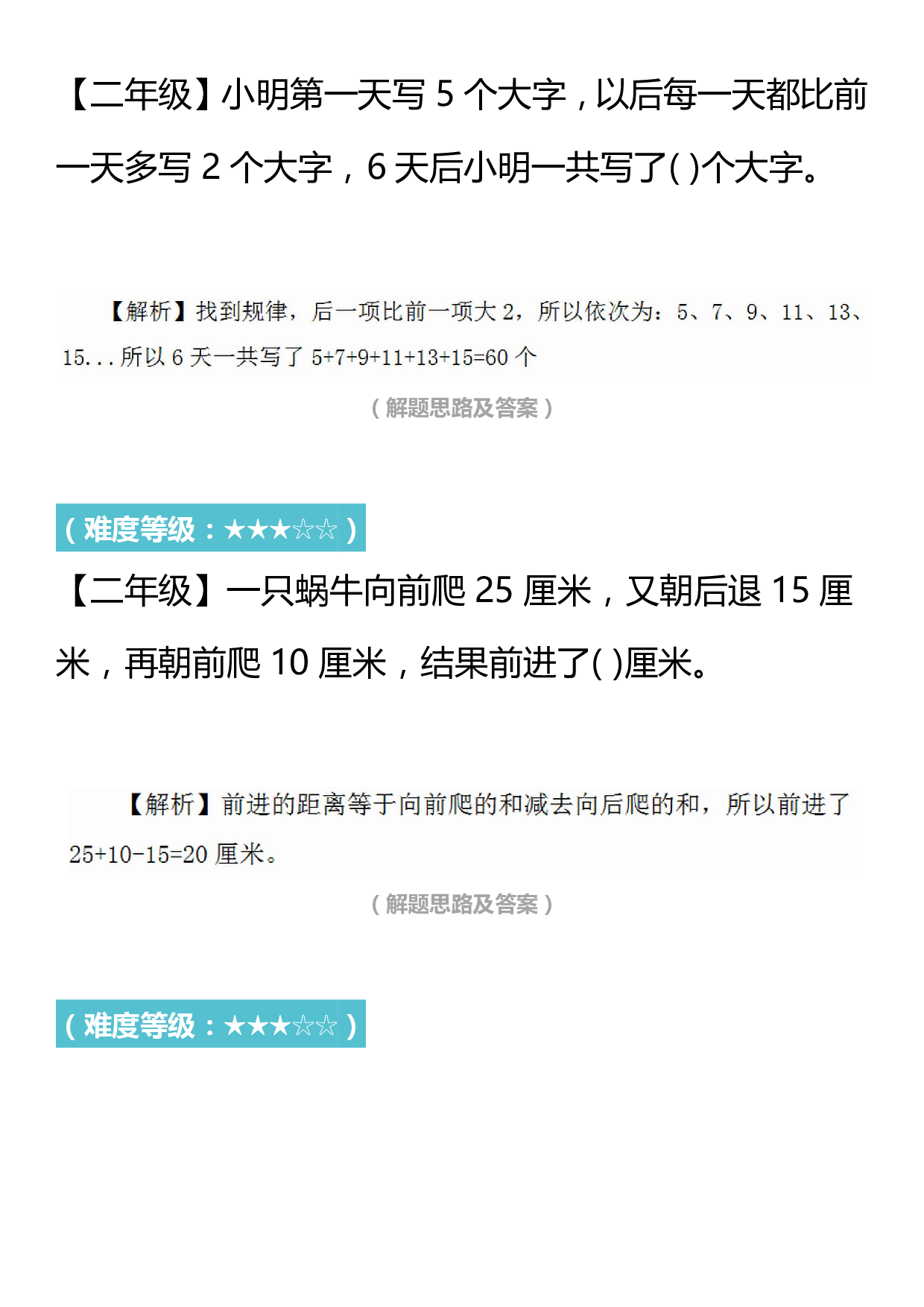 小学数学二年级思维练习.pdf 第3页