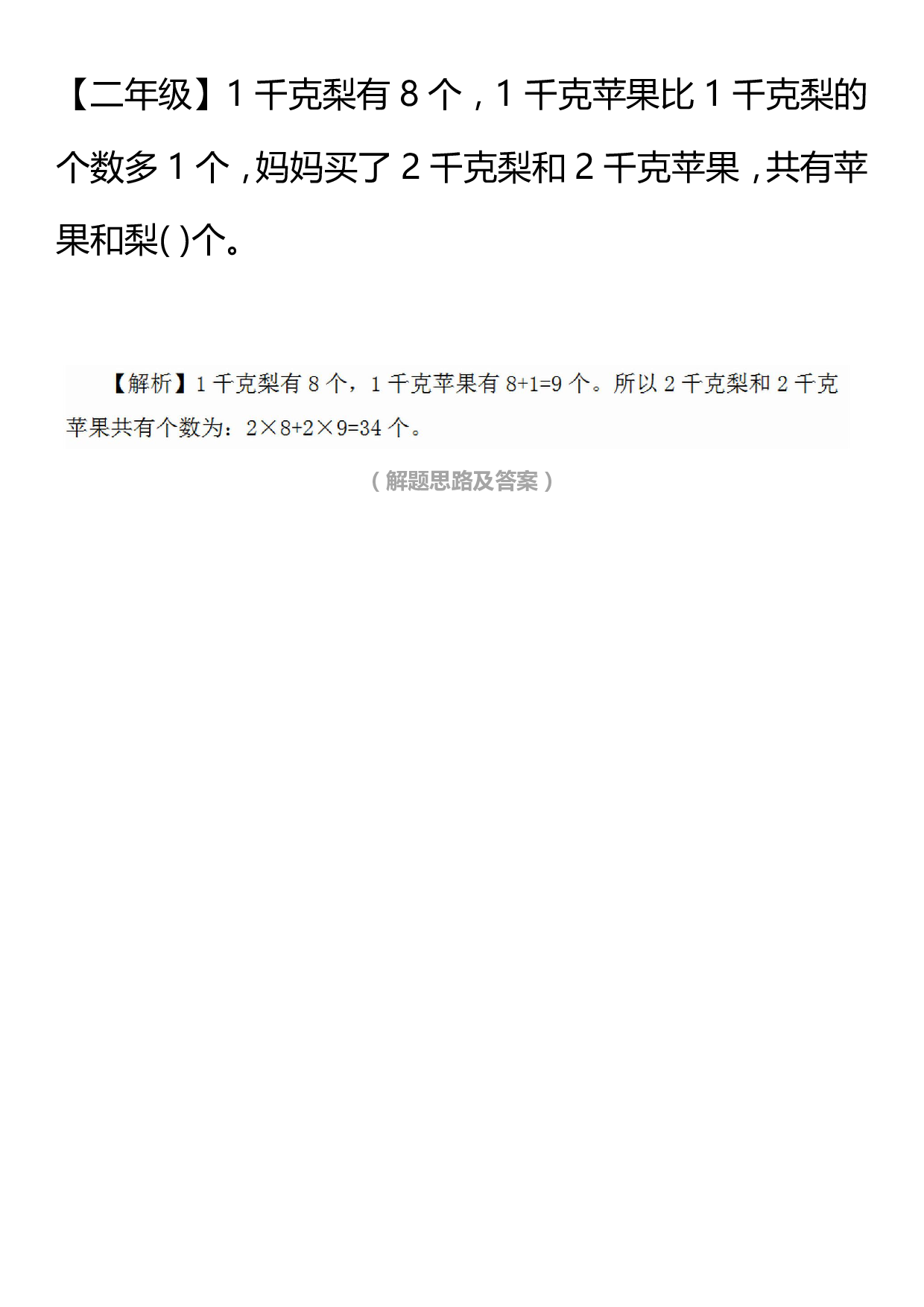 小学数学二年级思维练习.pdf 第4页