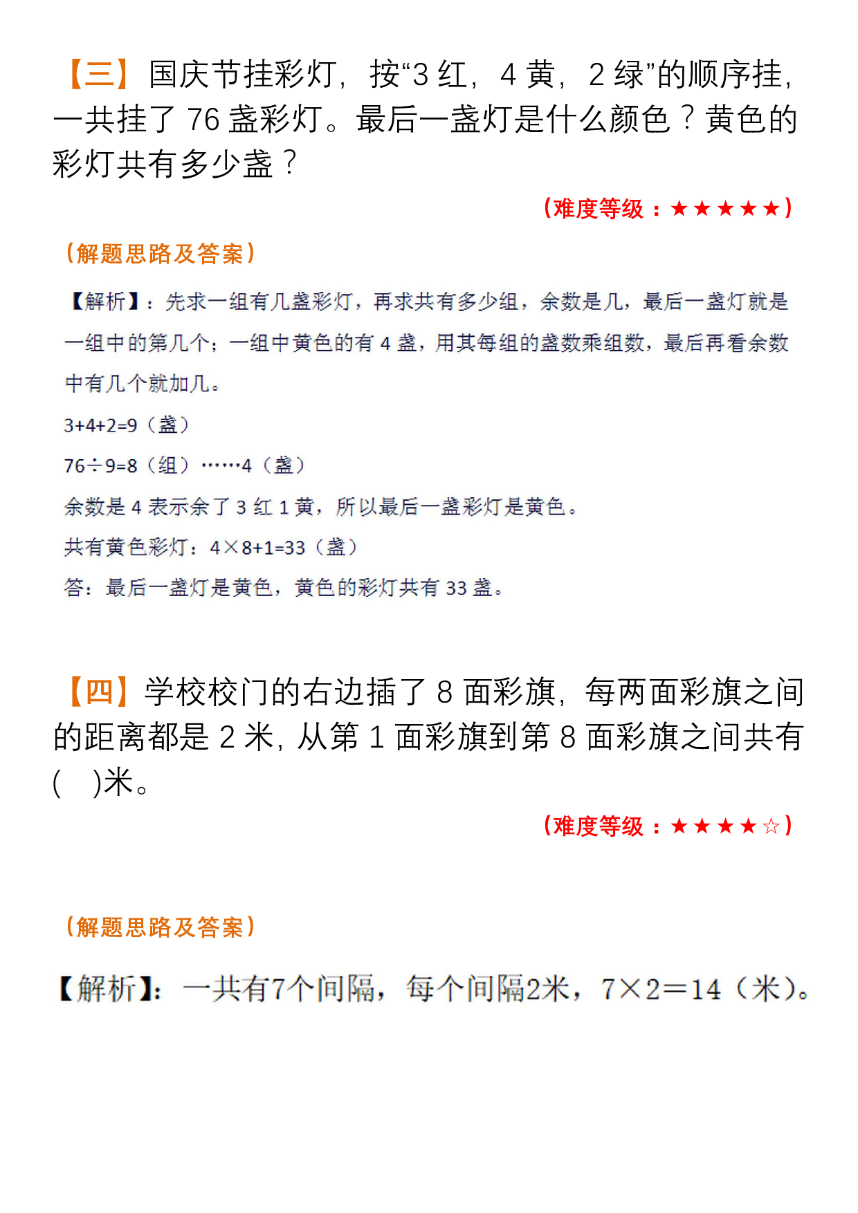 小学数学二年级趣味智力题+解析.pdf 第2页