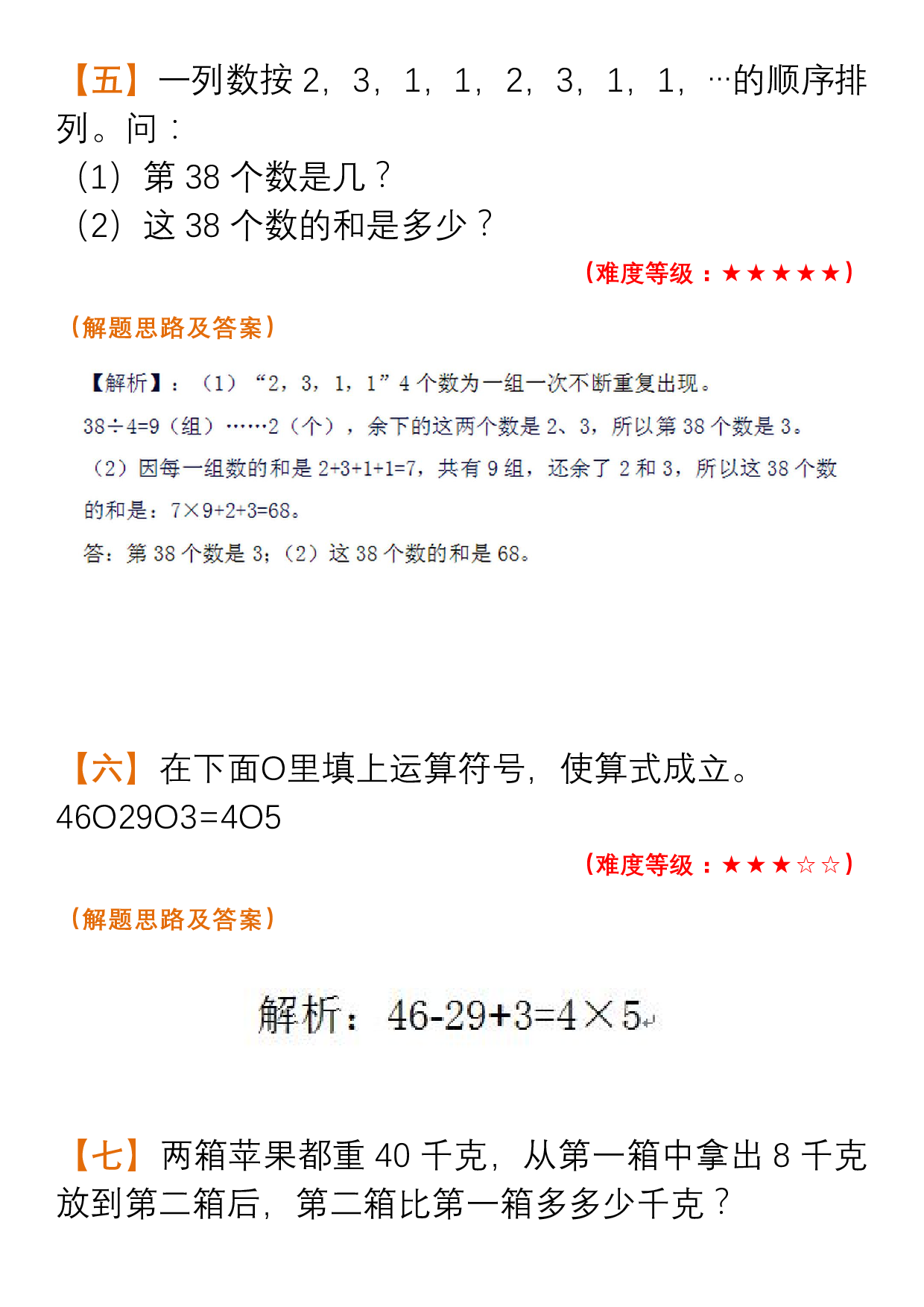 小学数学二年级趣味智力题+解析.pdf 第3页