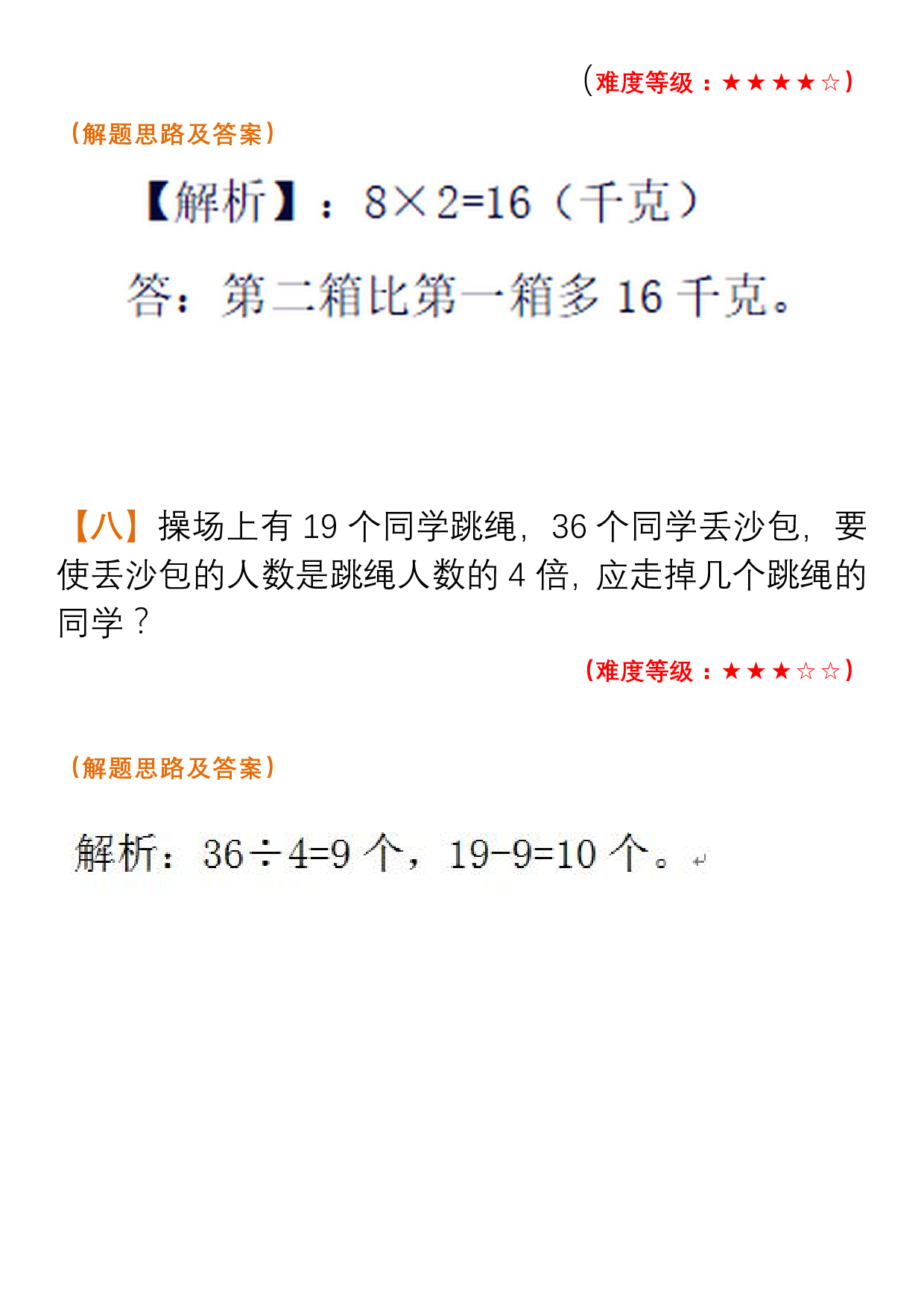 小学数学二年级趣味智力题+解析.pdf 第4页
