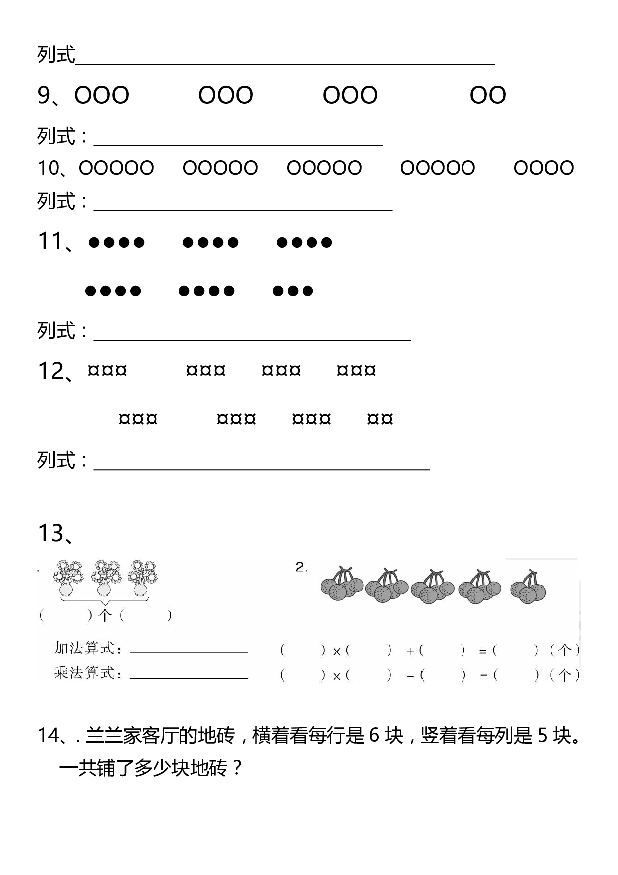 小学数学二年级看图列式训练(20181003160054).pdf 第2页