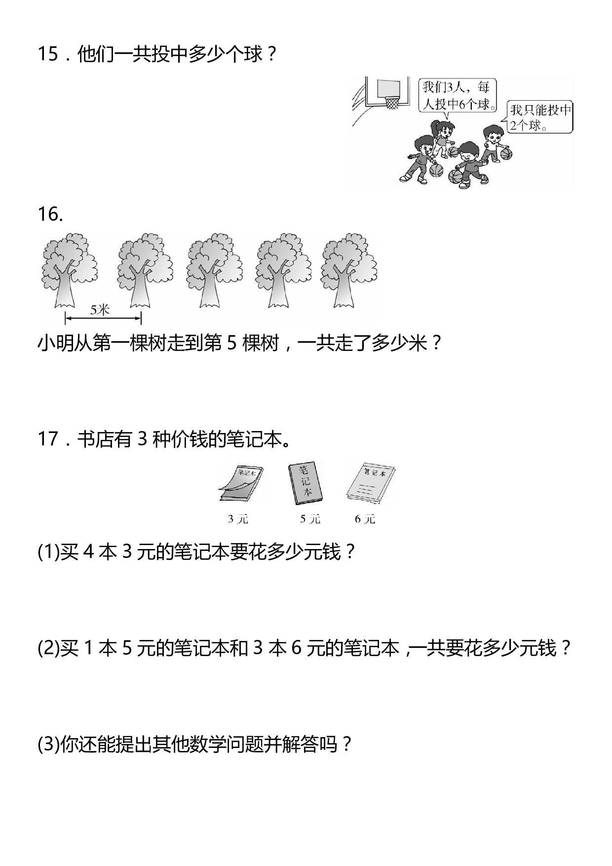 小学数学二年级看图列式训练(20181003160054).pdf 第3页
