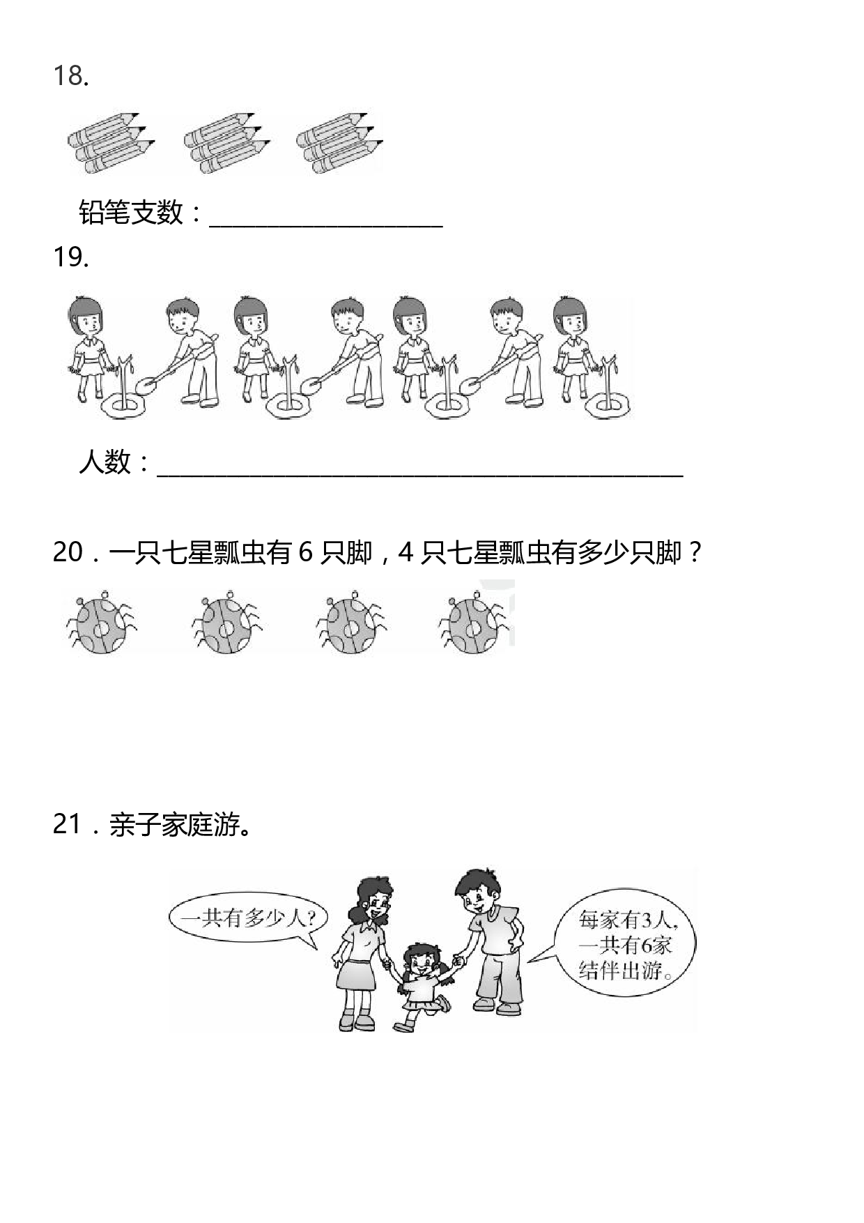 小学数学二年级看图列式训练(20181003160054).pdf 第4页