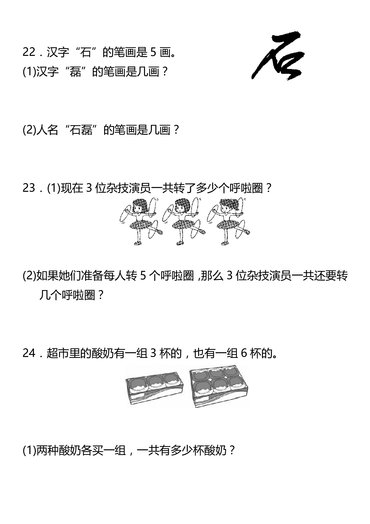 小学数学二年级看图列式训练(20181003160054).pdf 第5页