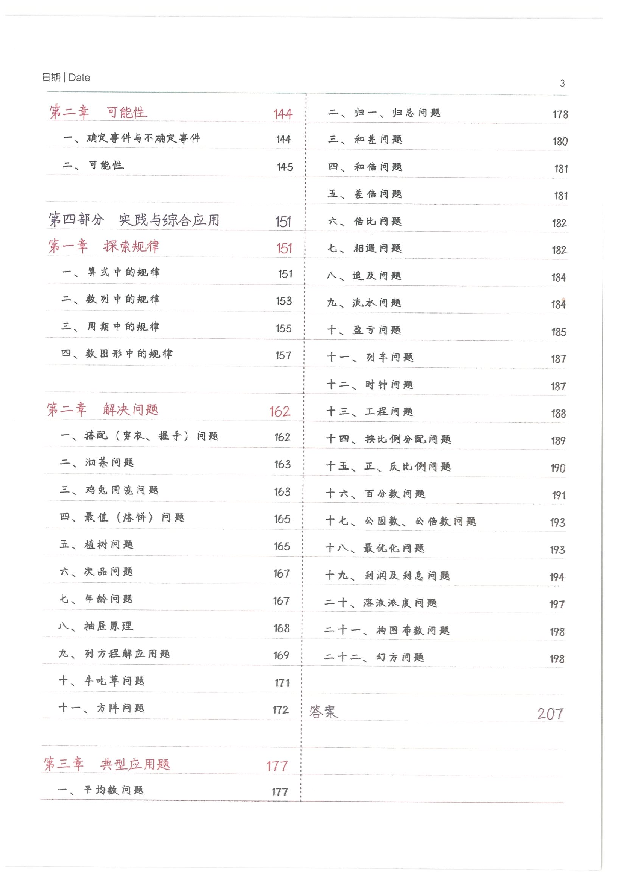 小学学霸笔记-数学.pdf 第3页