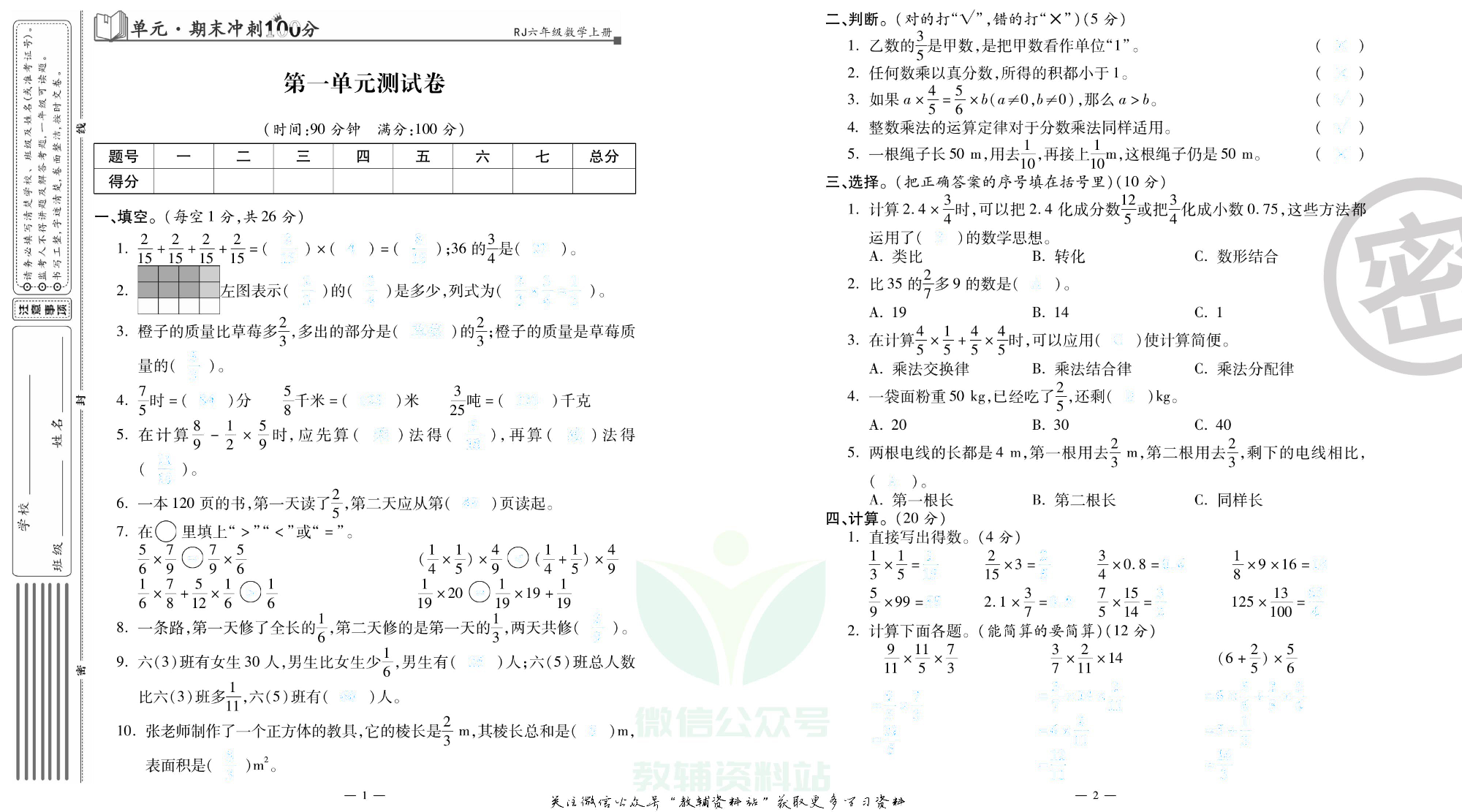 单元期末冲刺100分六年级上册数学人教版去答案版.pdf 第2页