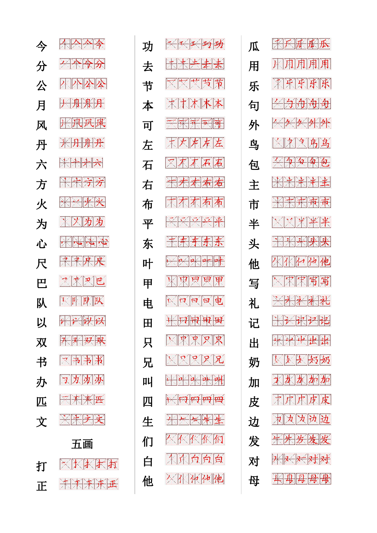 560常用生字笔画笔顺.pdf 第2页