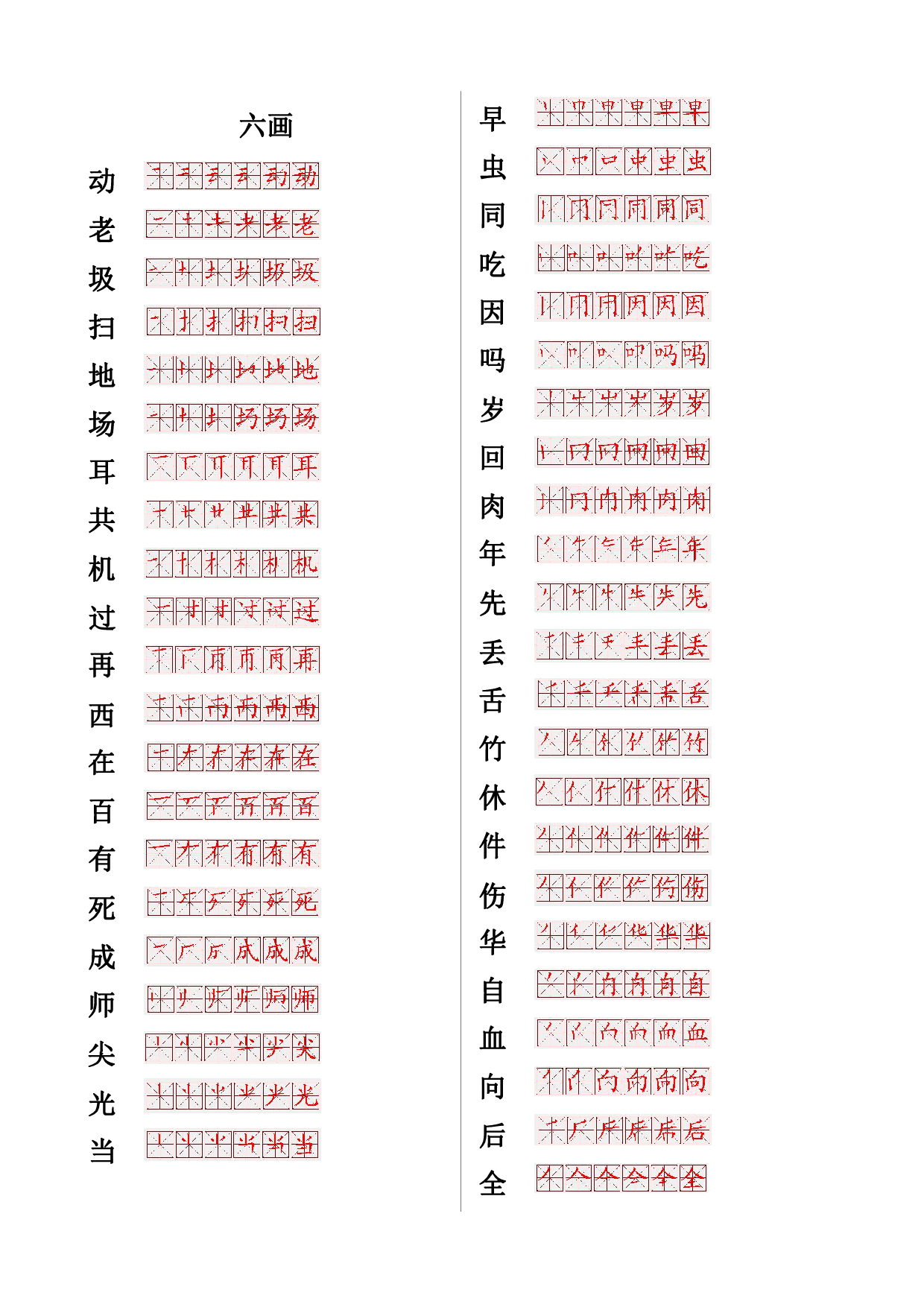 560常用生字笔画笔顺.pdf 第3页