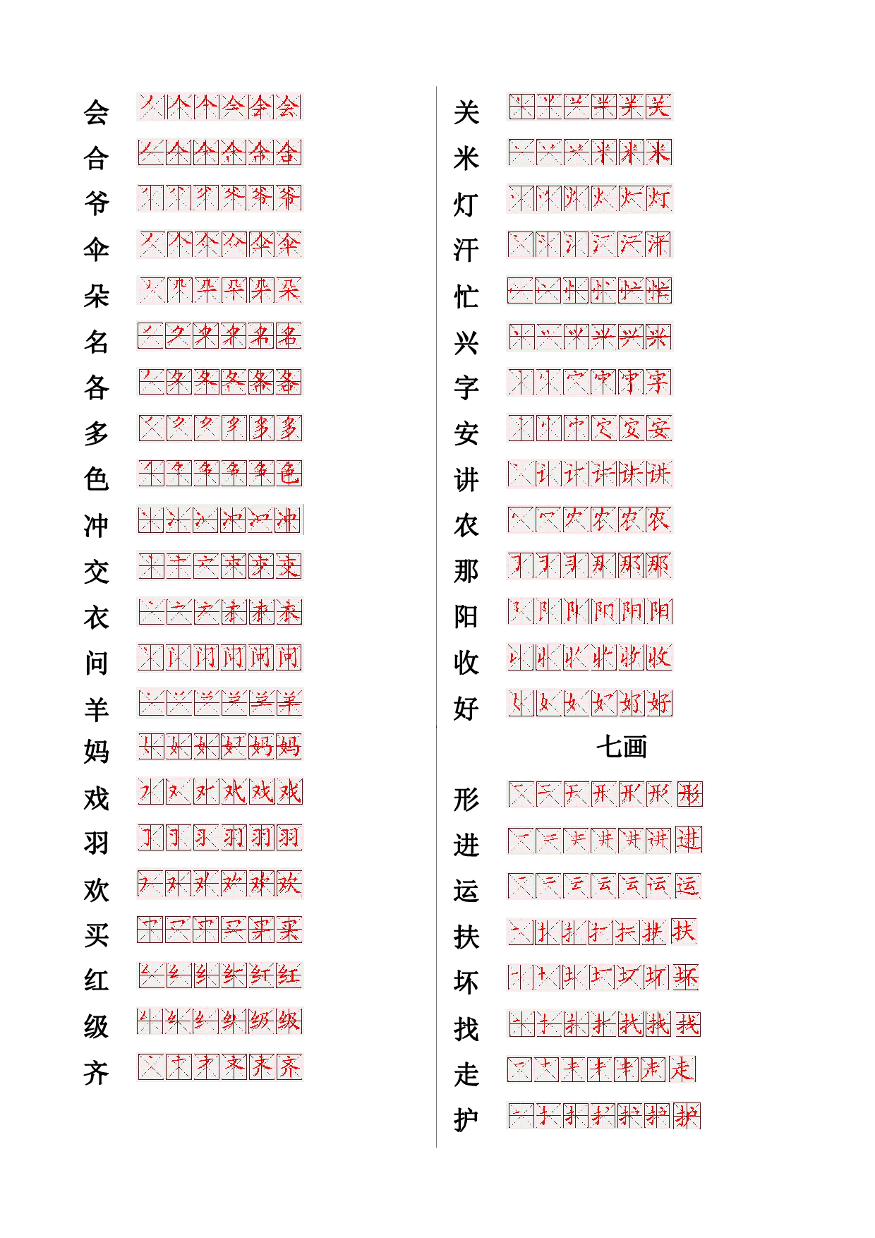 560常用生字笔画笔顺.pdf 第4页